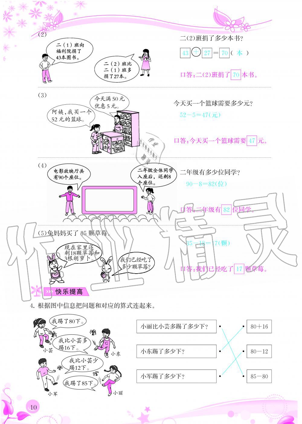 2020年小學(xué)生學(xué)習(xí)指導(dǎo)叢書二年級(jí)數(shù)學(xué)上冊(cè)人教版 參考答案第10頁