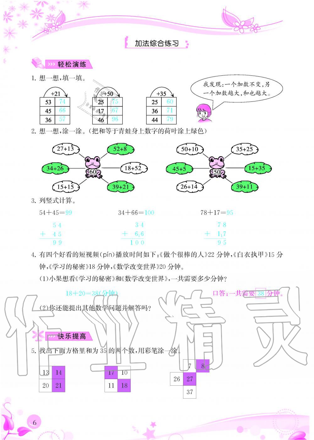 2020年小學(xué)生學(xué)習(xí)指導(dǎo)叢書二年級數(shù)學(xué)上冊人教版 參考答案第6頁