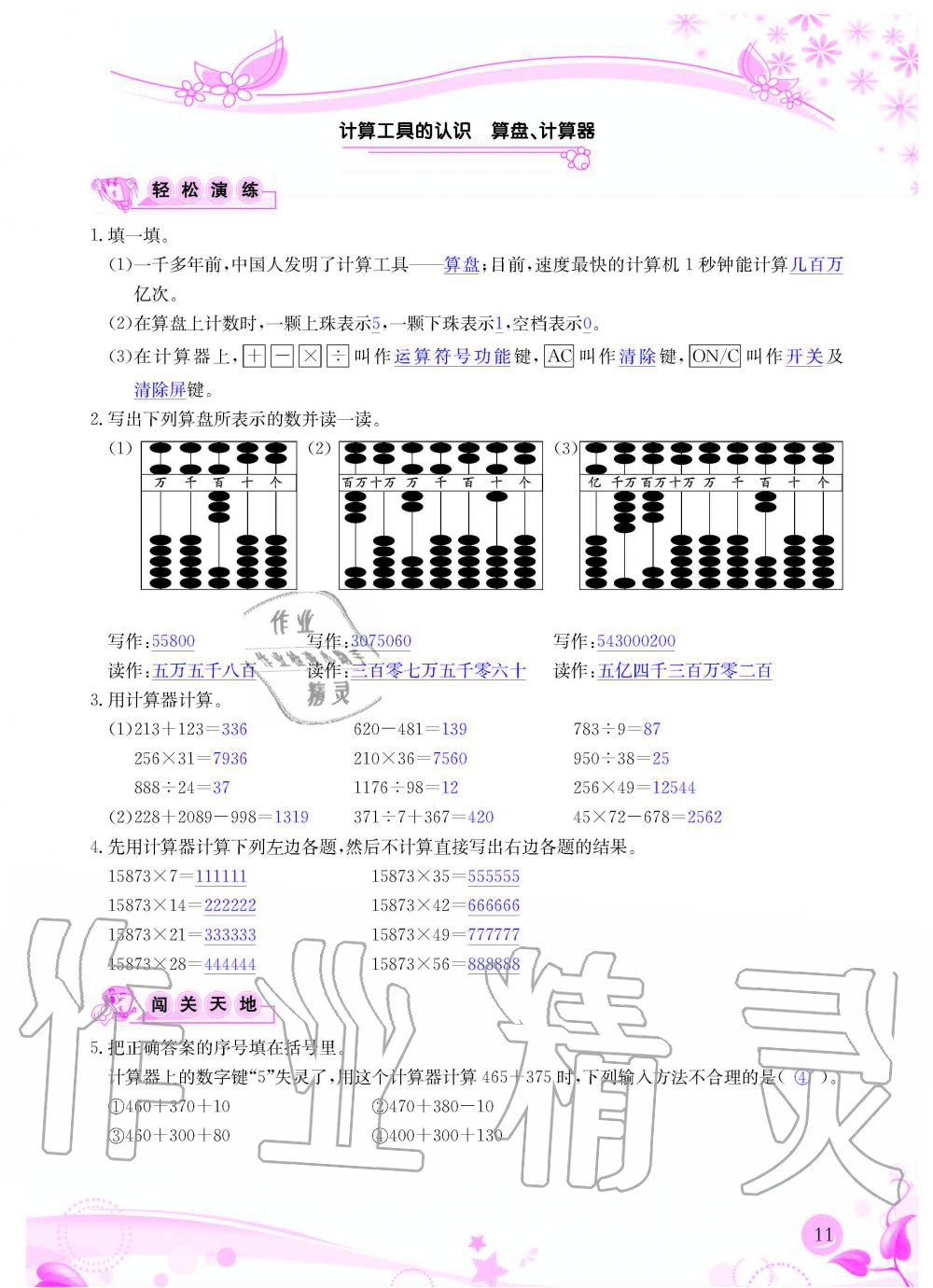 2020年小學(xué)生學(xué)習(xí)指導(dǎo)叢書四年級數(shù)學(xué)上冊人教版 第11頁