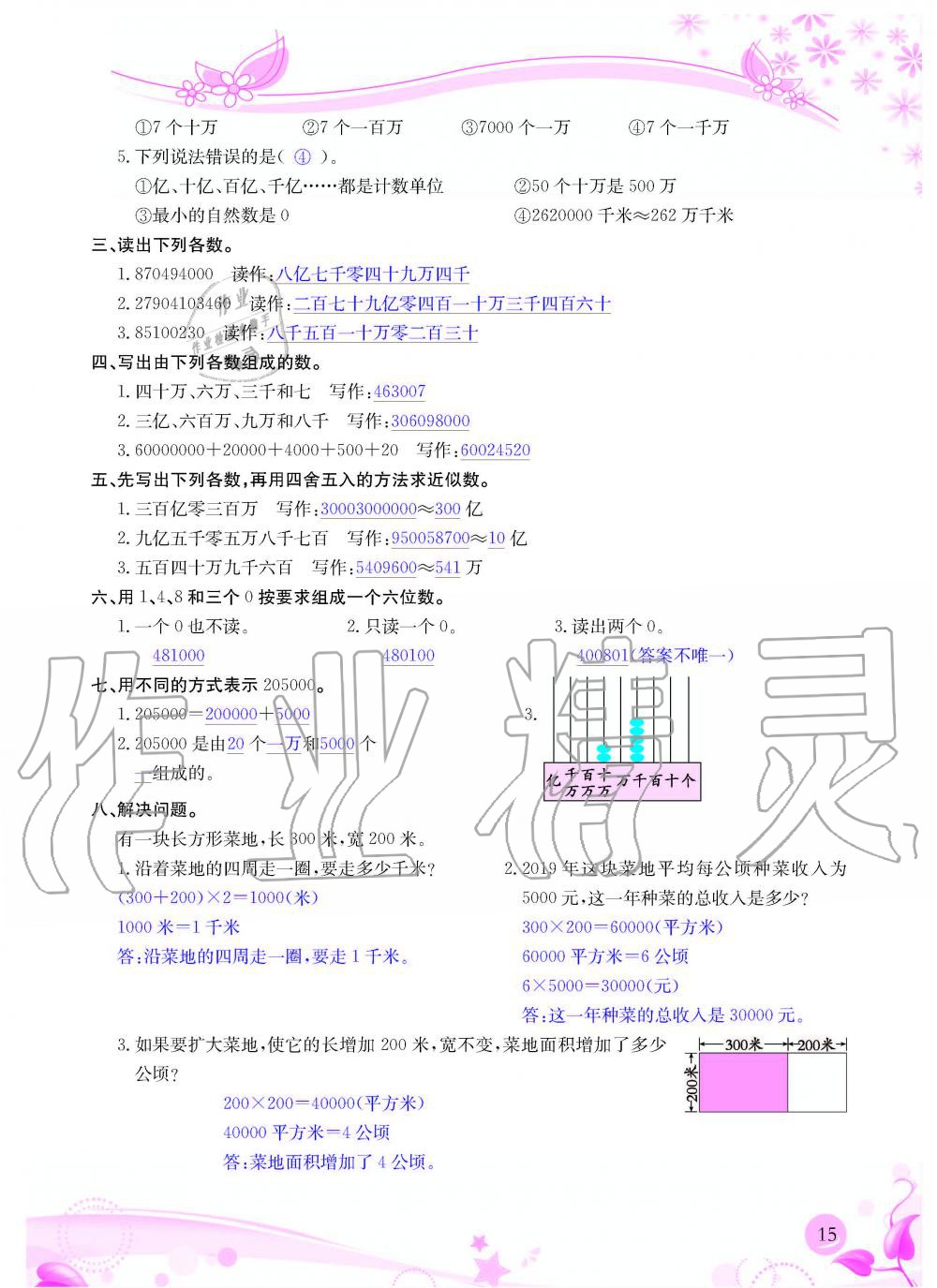 2020年小學(xué)生學(xué)習(xí)指導(dǎo)叢書四年級(jí)數(shù)學(xué)上冊人教版 第15頁