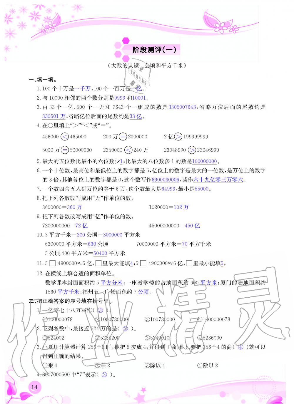 2020年小學(xué)生學(xué)習(xí)指導(dǎo)叢書四年級數(shù)學(xué)上冊人教版 第14頁