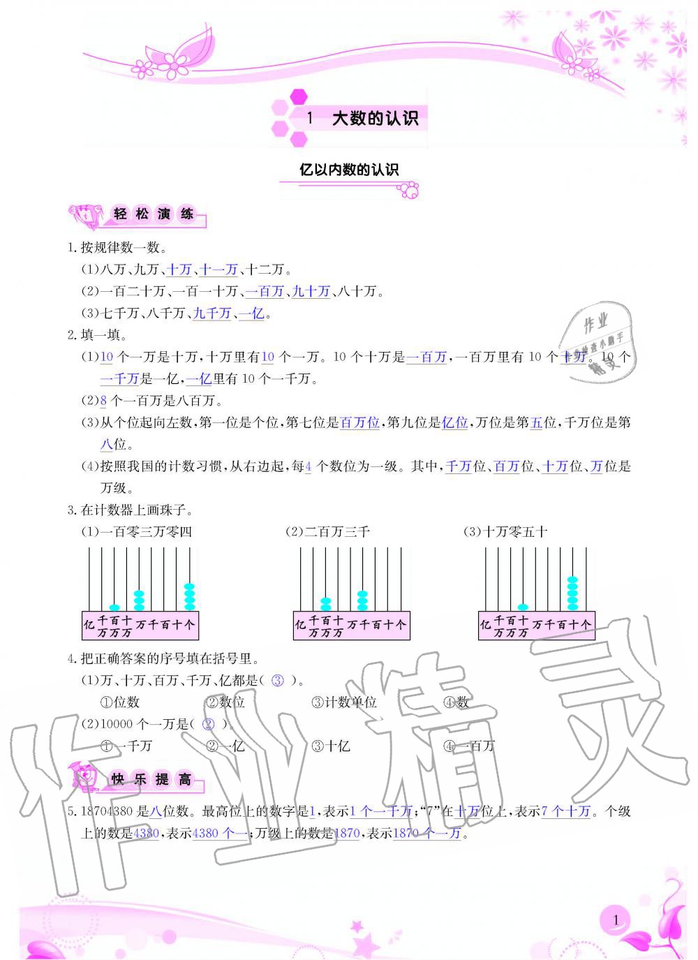 2020年小学生学习指导丛书四年级数学上册人教版 第1页