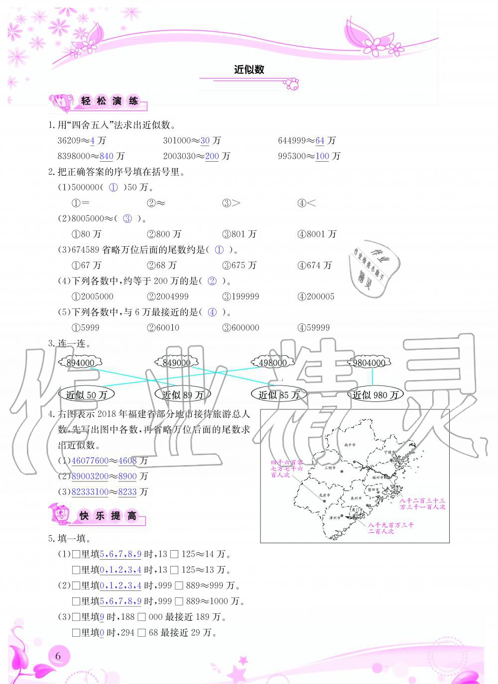 2020年小學(xué)生學(xué)習(xí)指導(dǎo)叢書四年級(jí)數(shù)學(xué)上冊(cè)人教版 第6頁(yè)