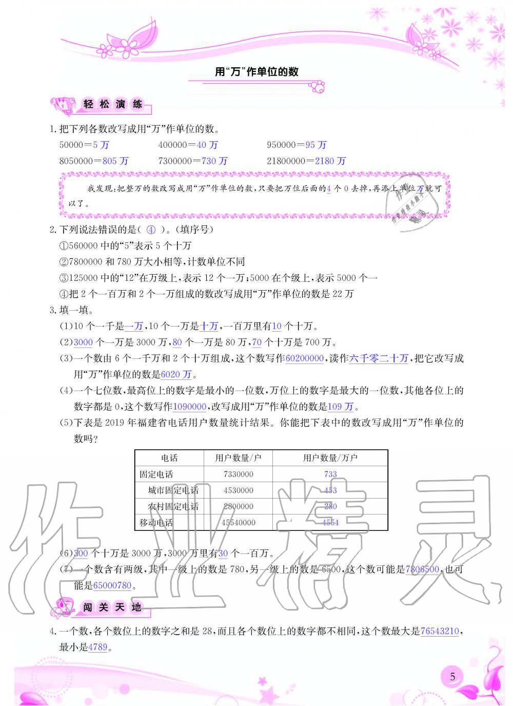 2020年小學(xué)生學(xué)習(xí)指導(dǎo)叢書四年級(jí)數(shù)學(xué)上冊(cè)人教版 第5頁(yè)