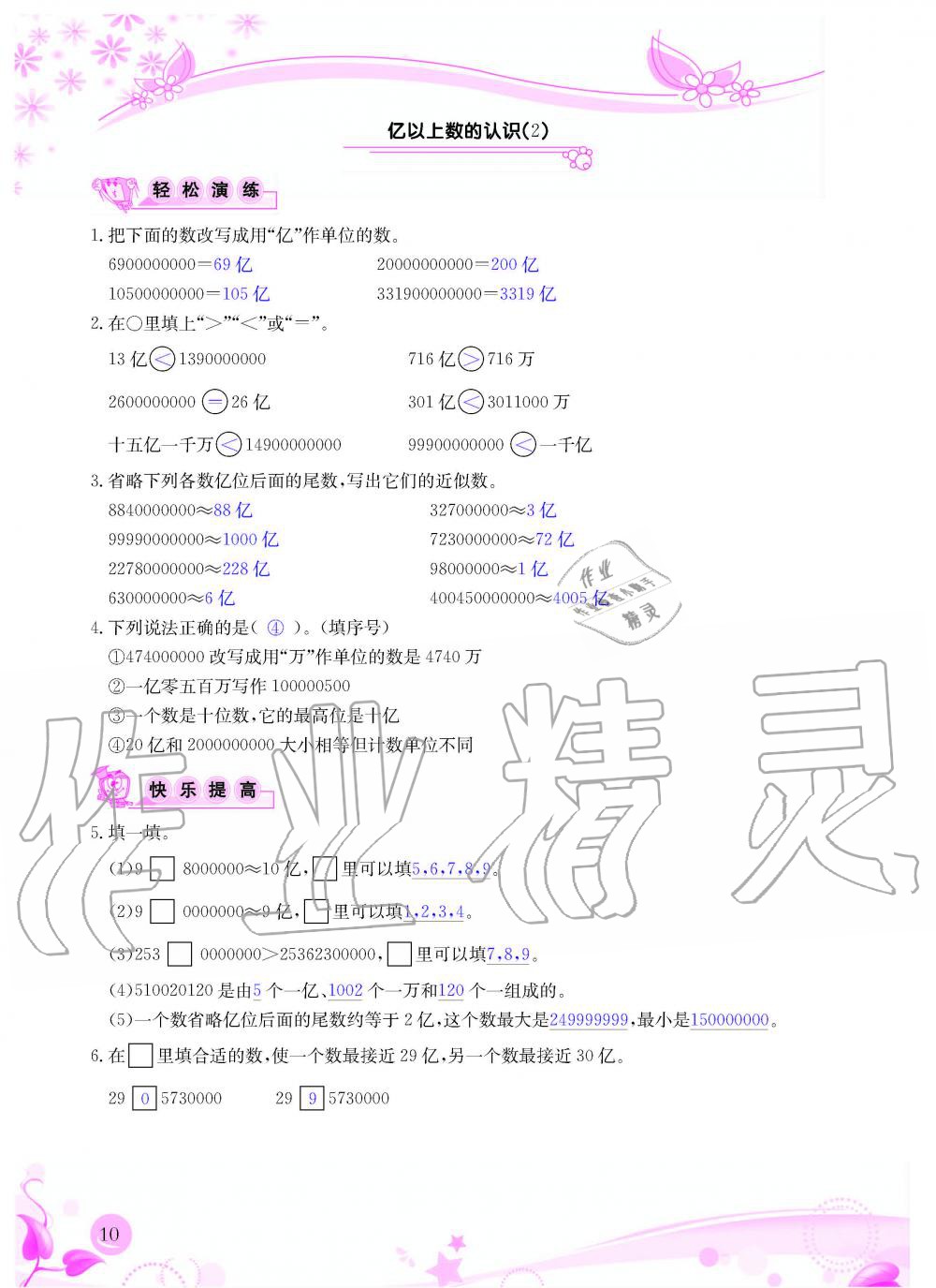 2020年小學(xué)生學(xué)習(xí)指導(dǎo)叢書四年級(jí)數(shù)學(xué)上冊(cè)人教版 第10頁(yè)