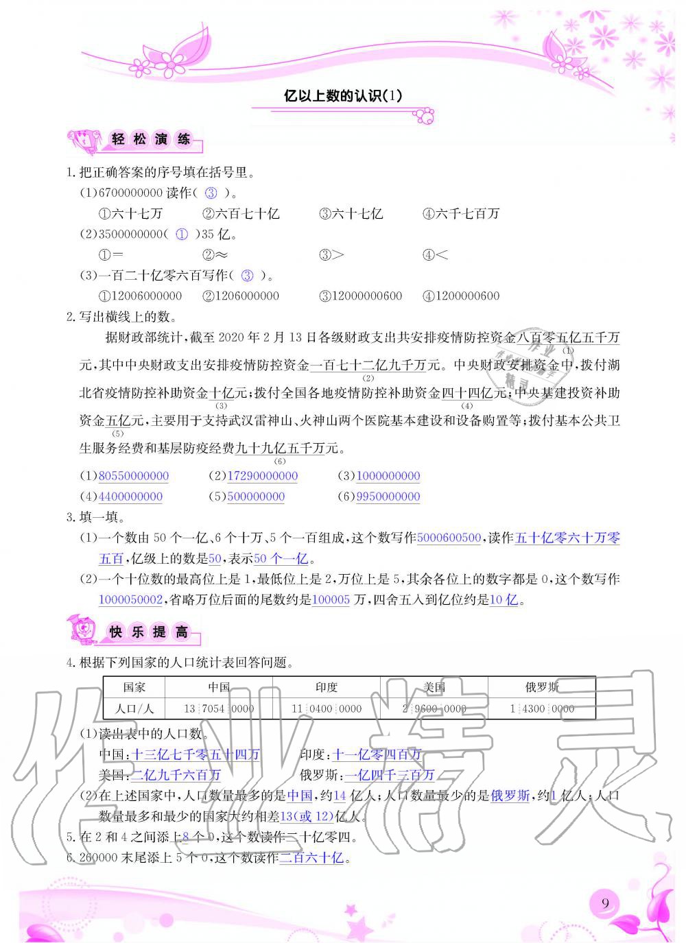 2020年小學(xué)生學(xué)習(xí)指導(dǎo)叢書四年級(jí)數(shù)學(xué)上冊(cè)人教版 第9頁