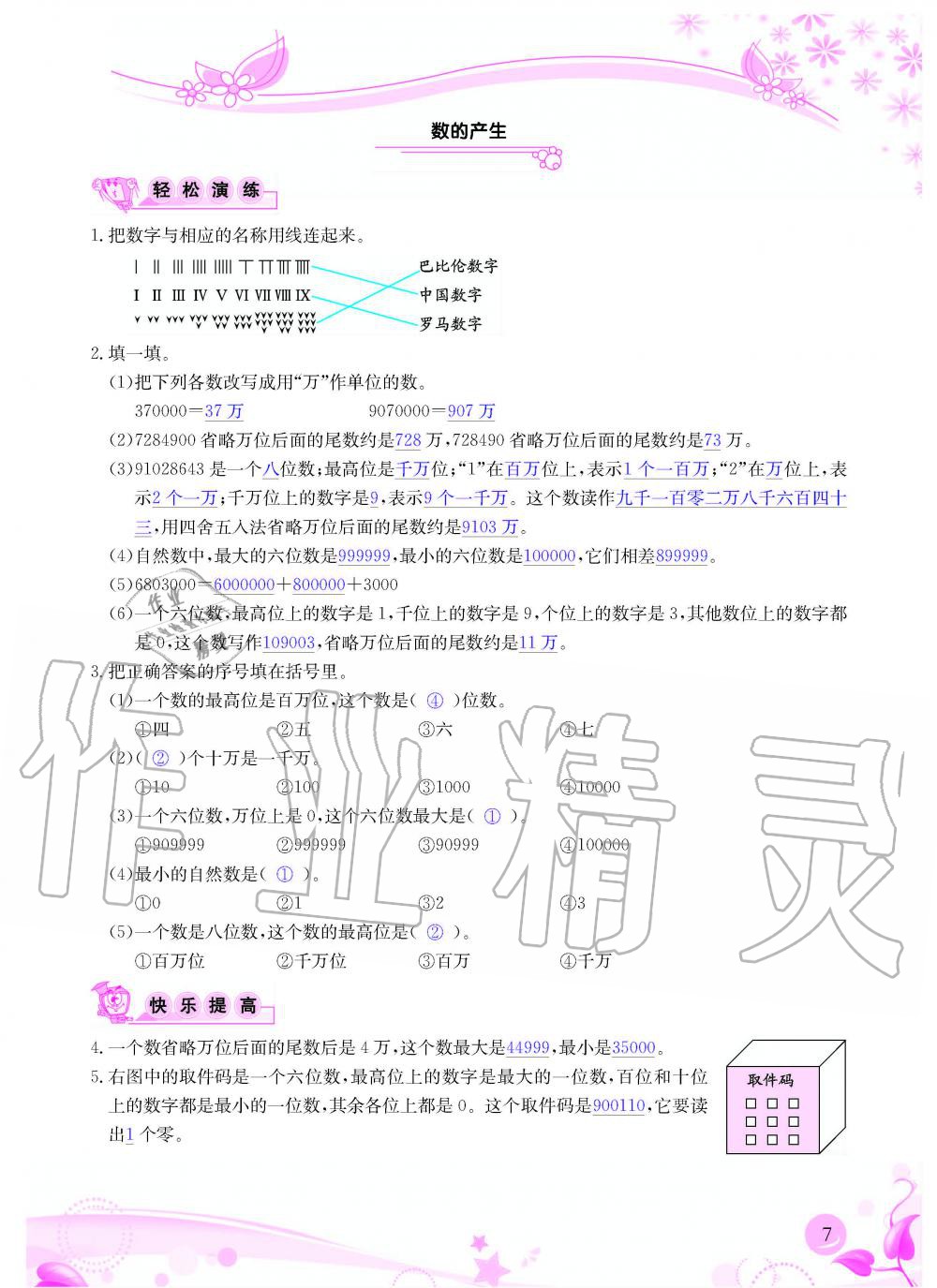 2020年小學(xué)生學(xué)習(xí)指導(dǎo)叢書四年級(jí)數(shù)學(xué)上冊人教版 第7頁