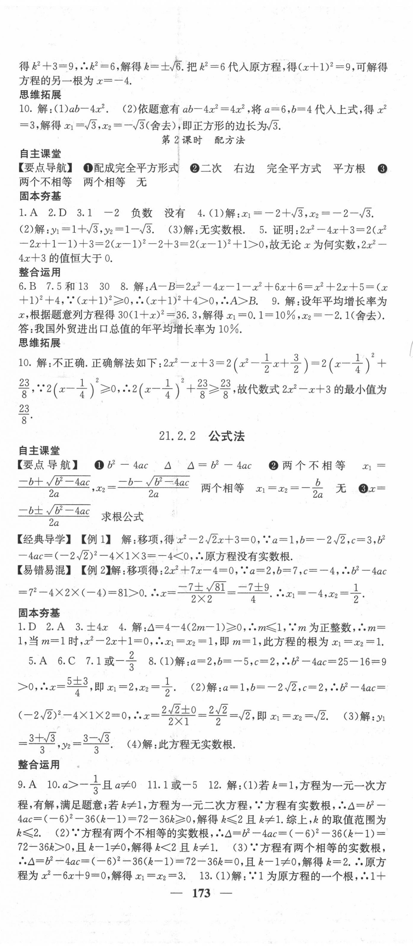 2020年課堂點(diǎn)睛九年級(jí)數(shù)學(xué)上冊(cè)人教版 第2頁