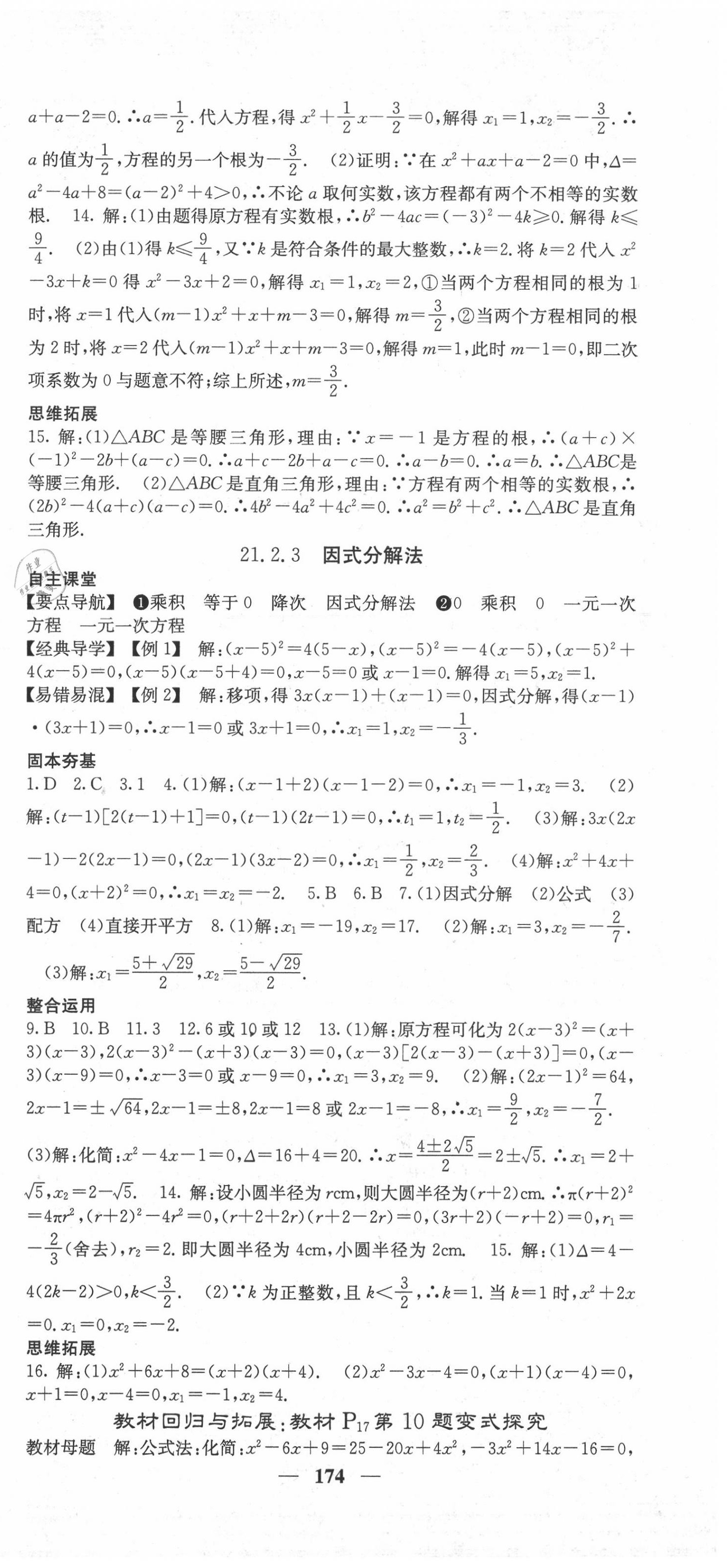 2020年课堂点睛九年级数学上册人教版 第3页