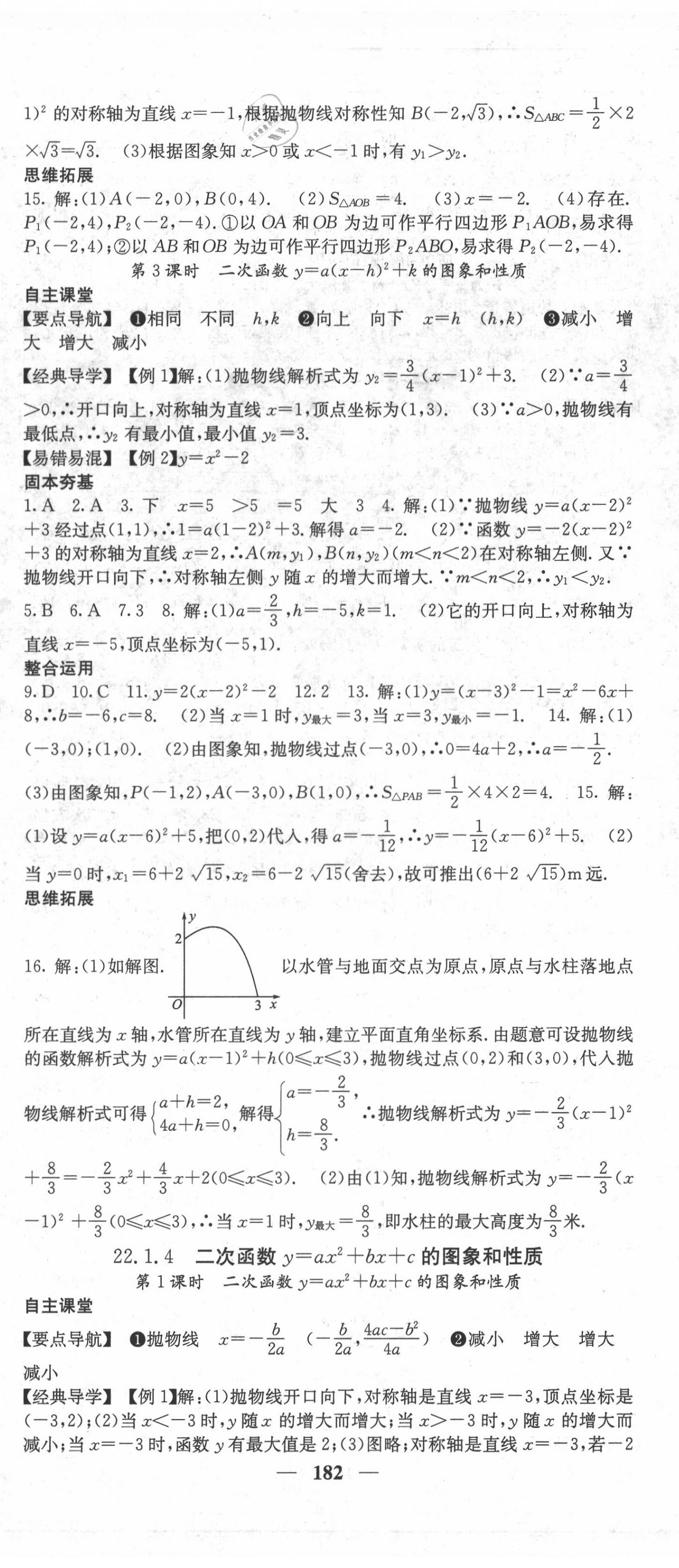 2020年课堂点睛九年级数学上册人教版 第11页