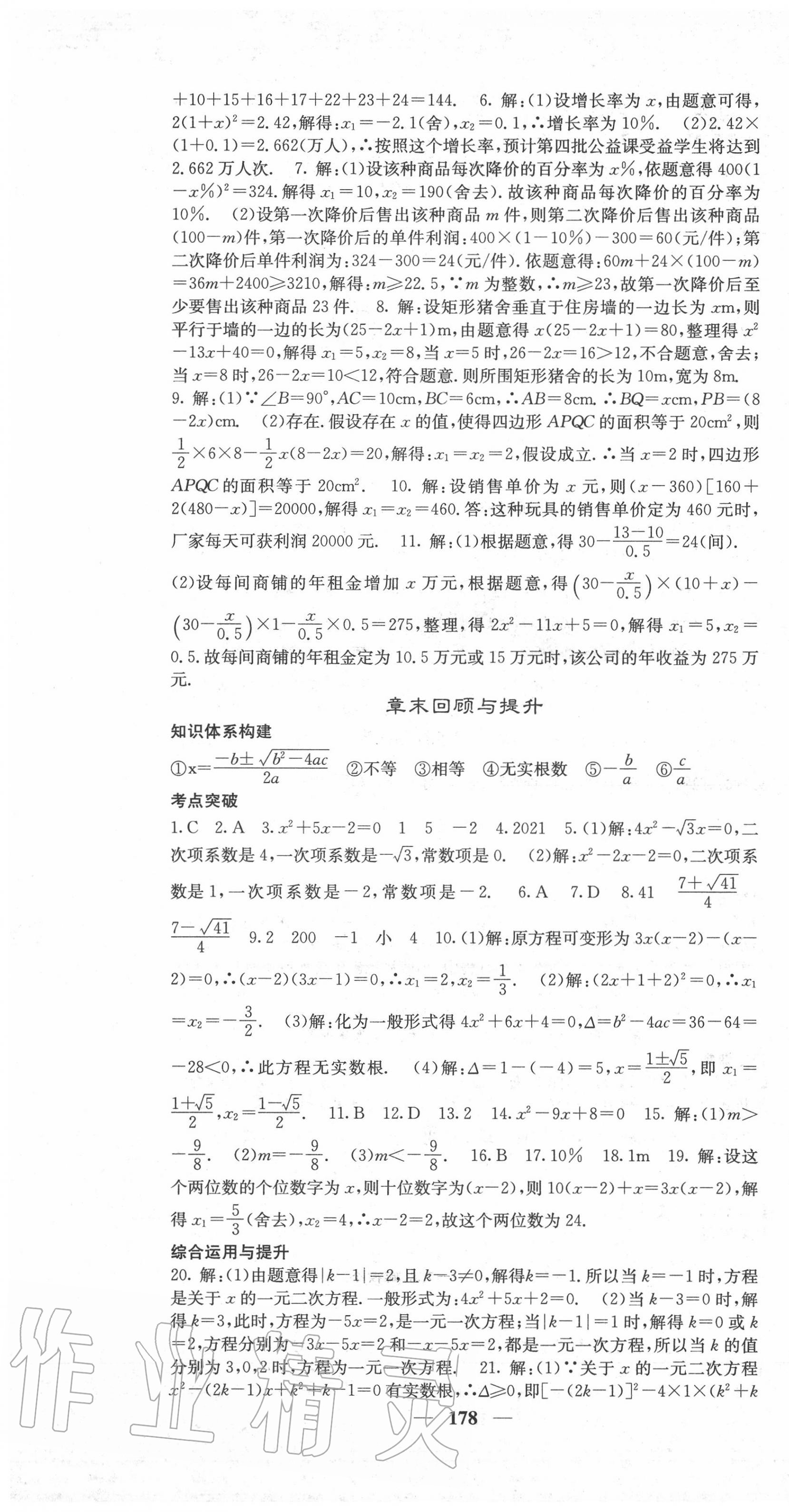 2020年课堂点睛九年级数学上册人教版 第7页