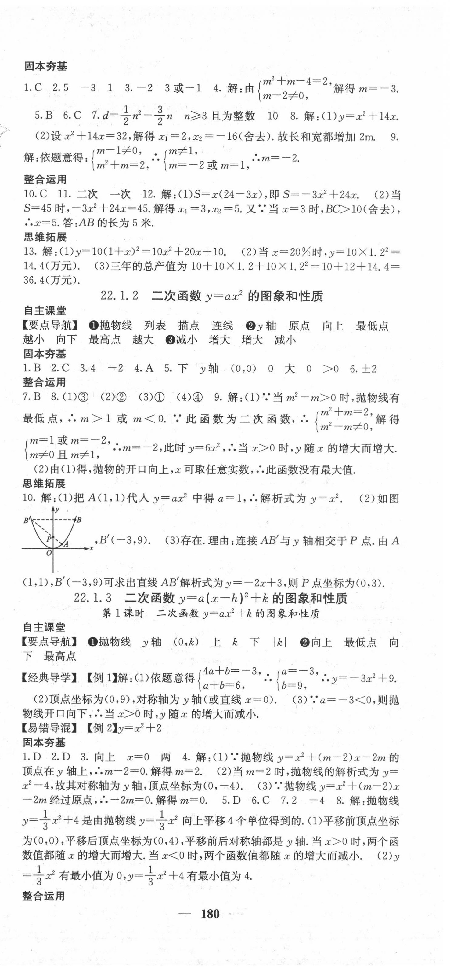 2020年课堂点睛九年级数学上册人教版 第9页