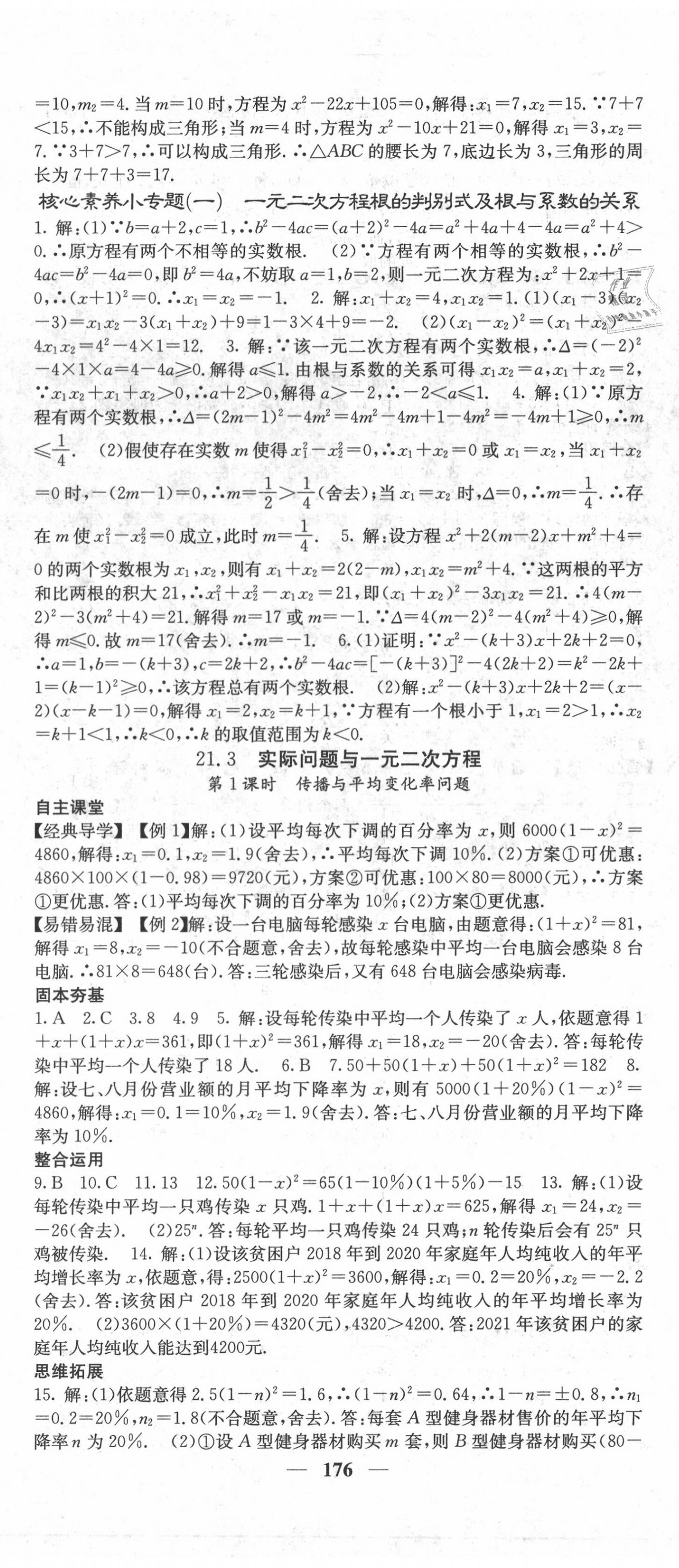 2020年課堂點睛九年級數學上冊人教版 第5頁