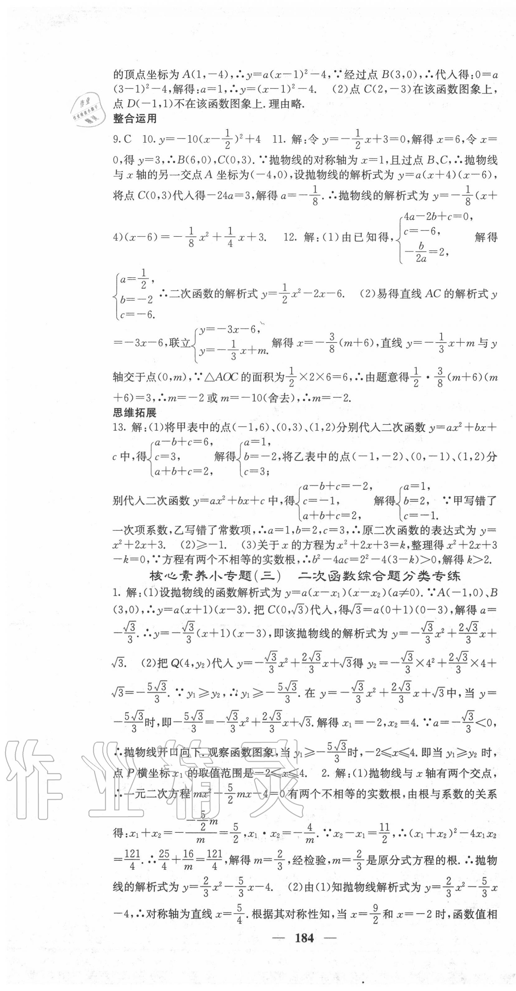 2020年课堂点睛九年级数学上册人教版 第13页