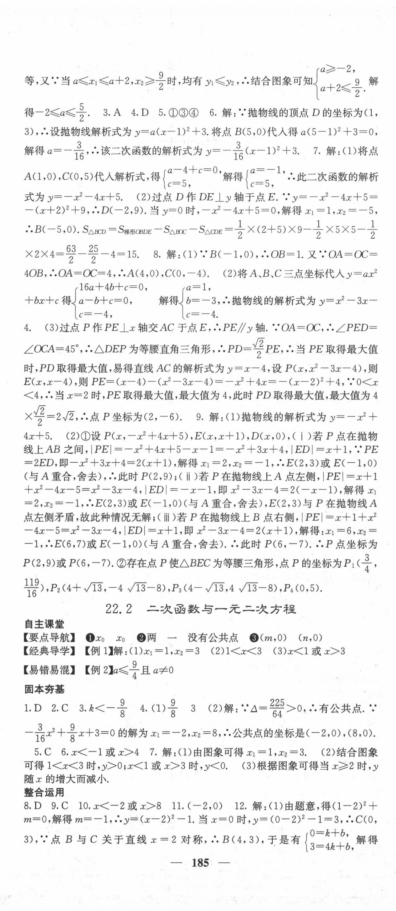 2020年課堂點(diǎn)睛九年級數(shù)學(xué)上冊人教版 第14頁