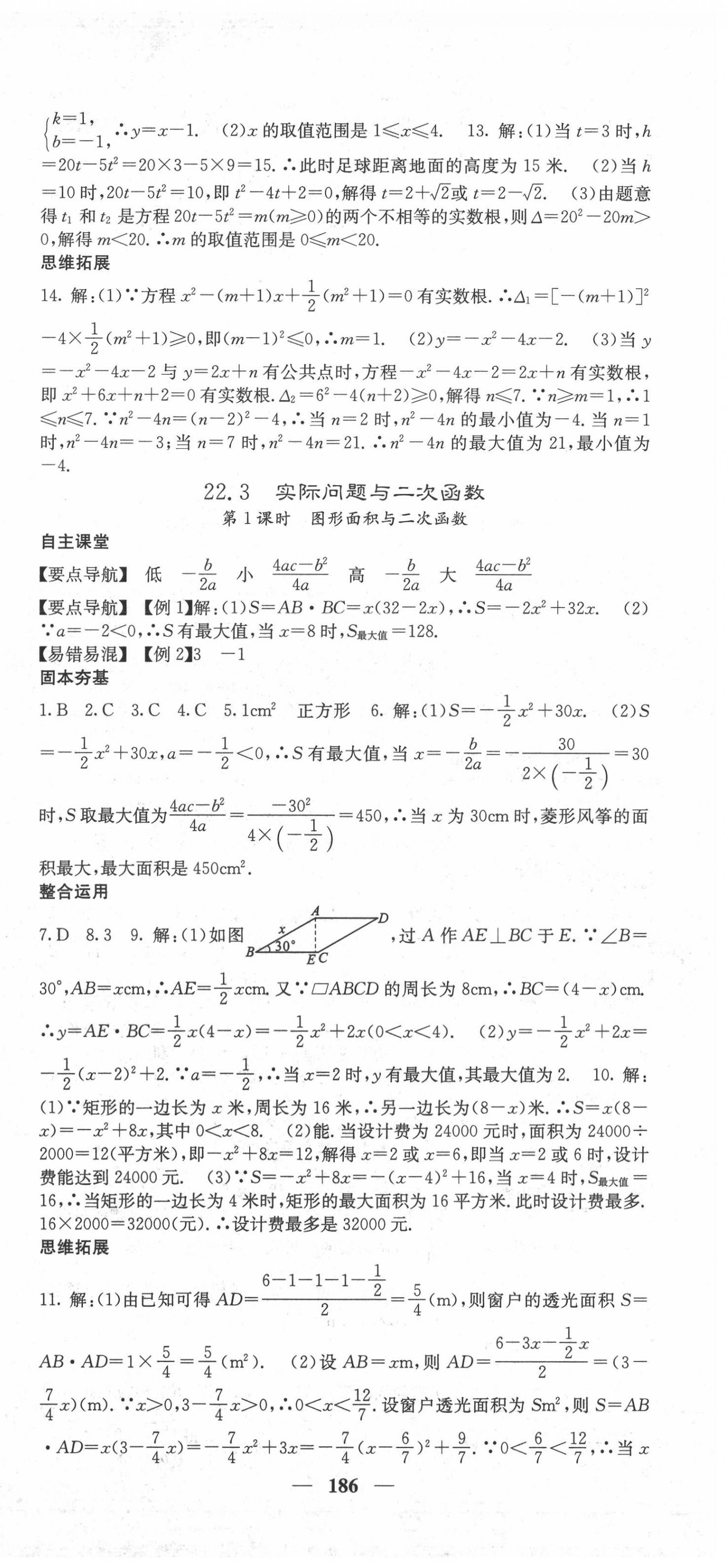 2020年課堂點睛九年級數(shù)學上冊人教版 第15頁