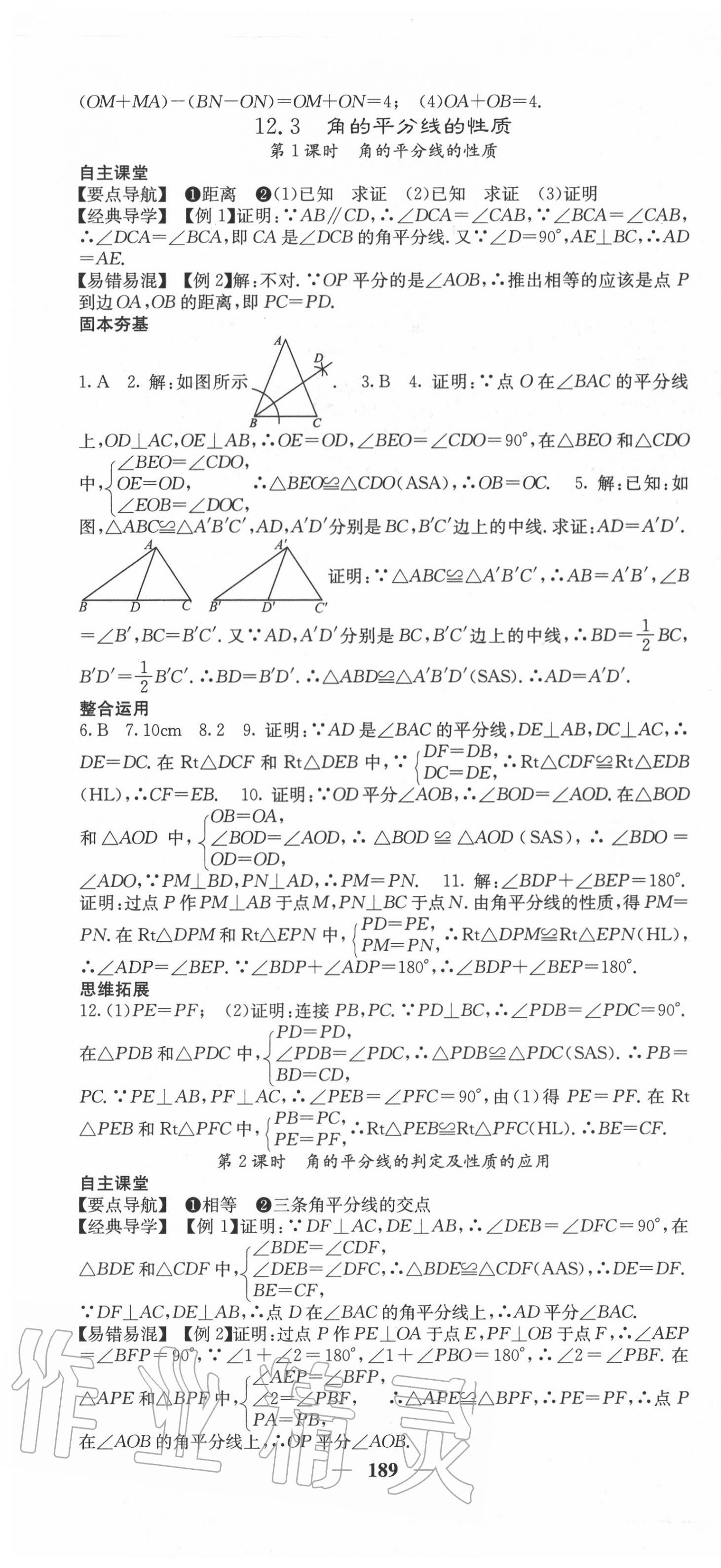 2020年課堂點睛八年級數(shù)學上冊人教版 第10頁