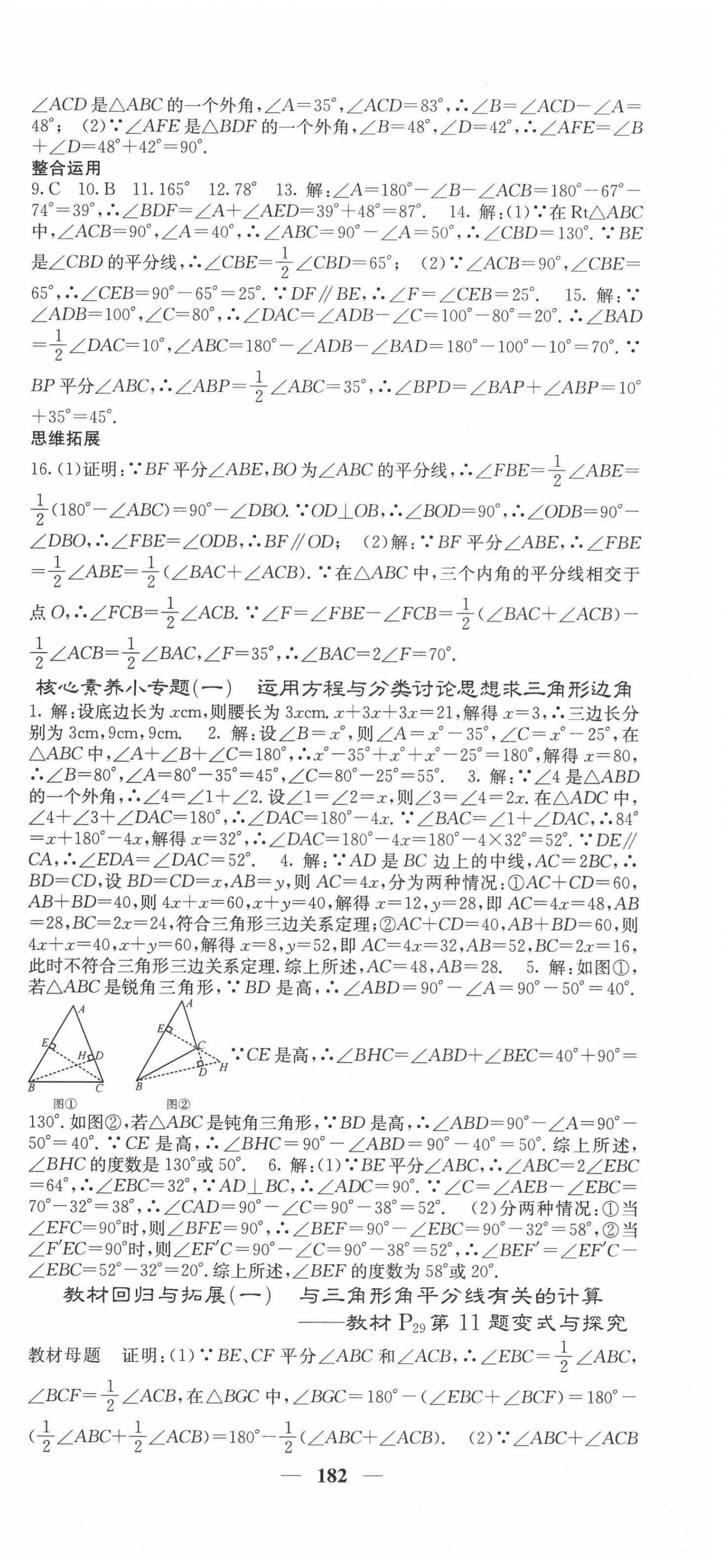 2020年課堂點睛八年級數(shù)學(xué)上冊人教版 第3頁