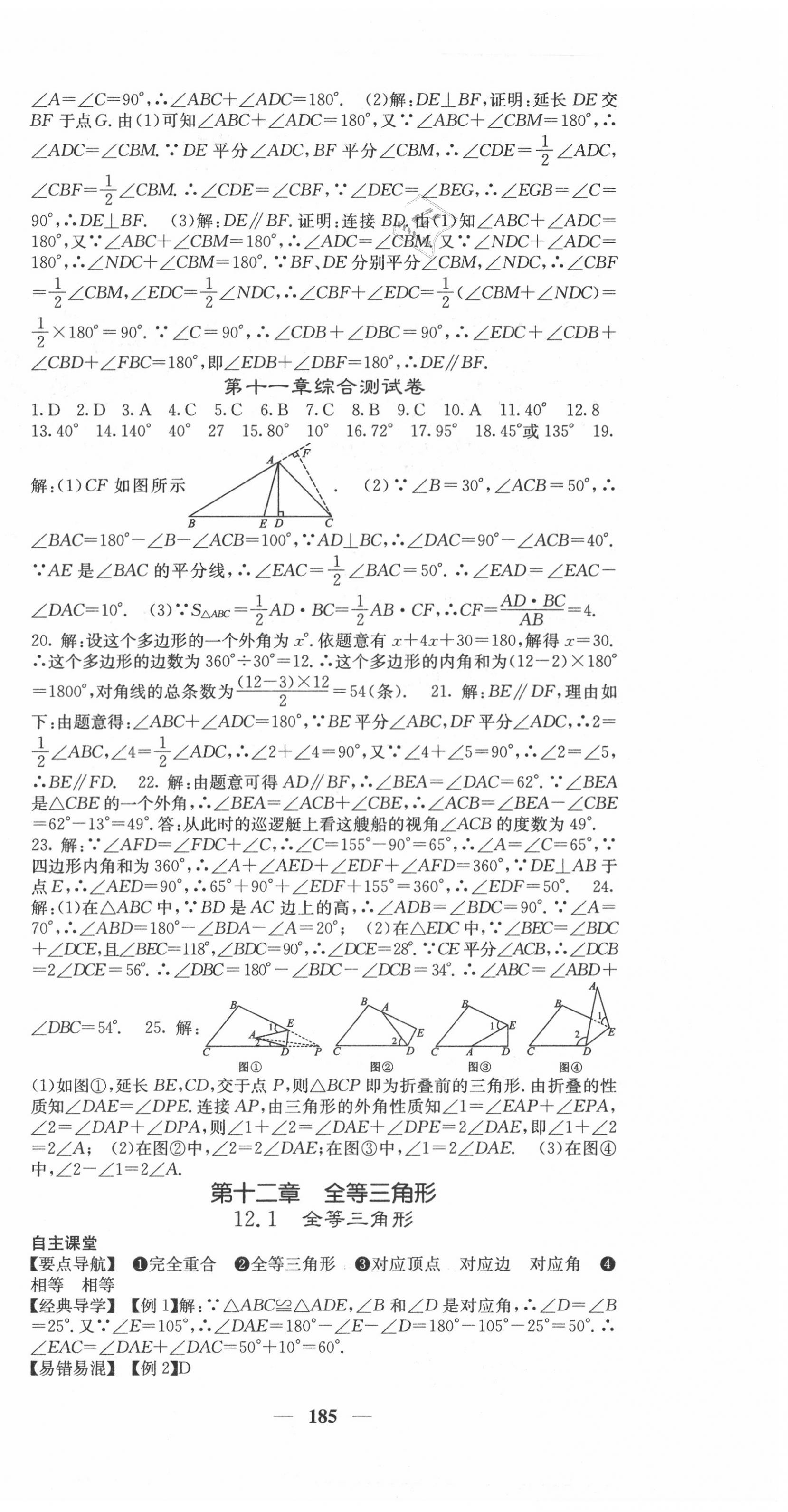 2020年課堂點(diǎn)睛八年級(jí)數(shù)學(xué)上冊(cè)人教版 第6頁(yè)