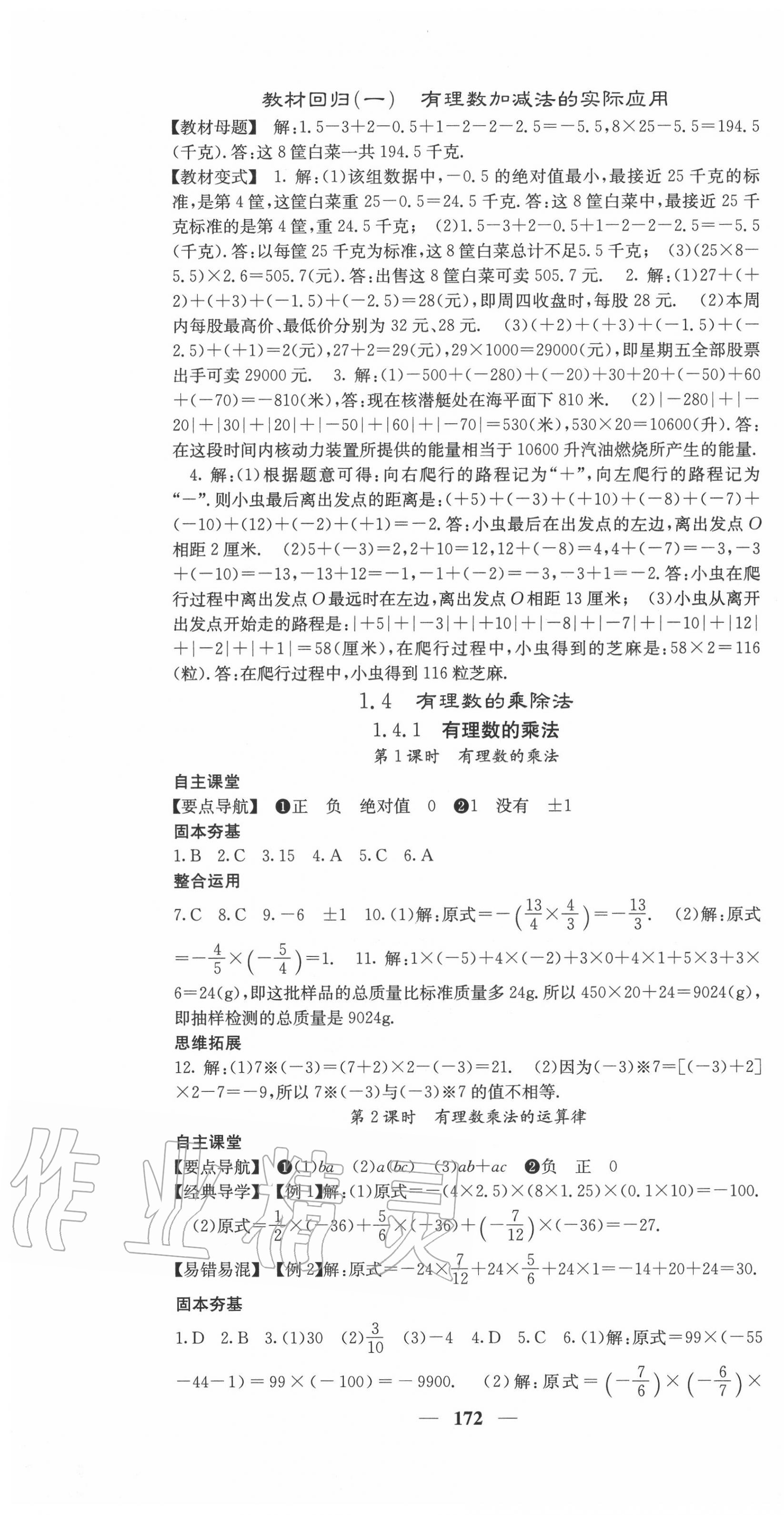 2020年課堂點睛七年級數(shù)學(xué)上冊人教版 第7頁