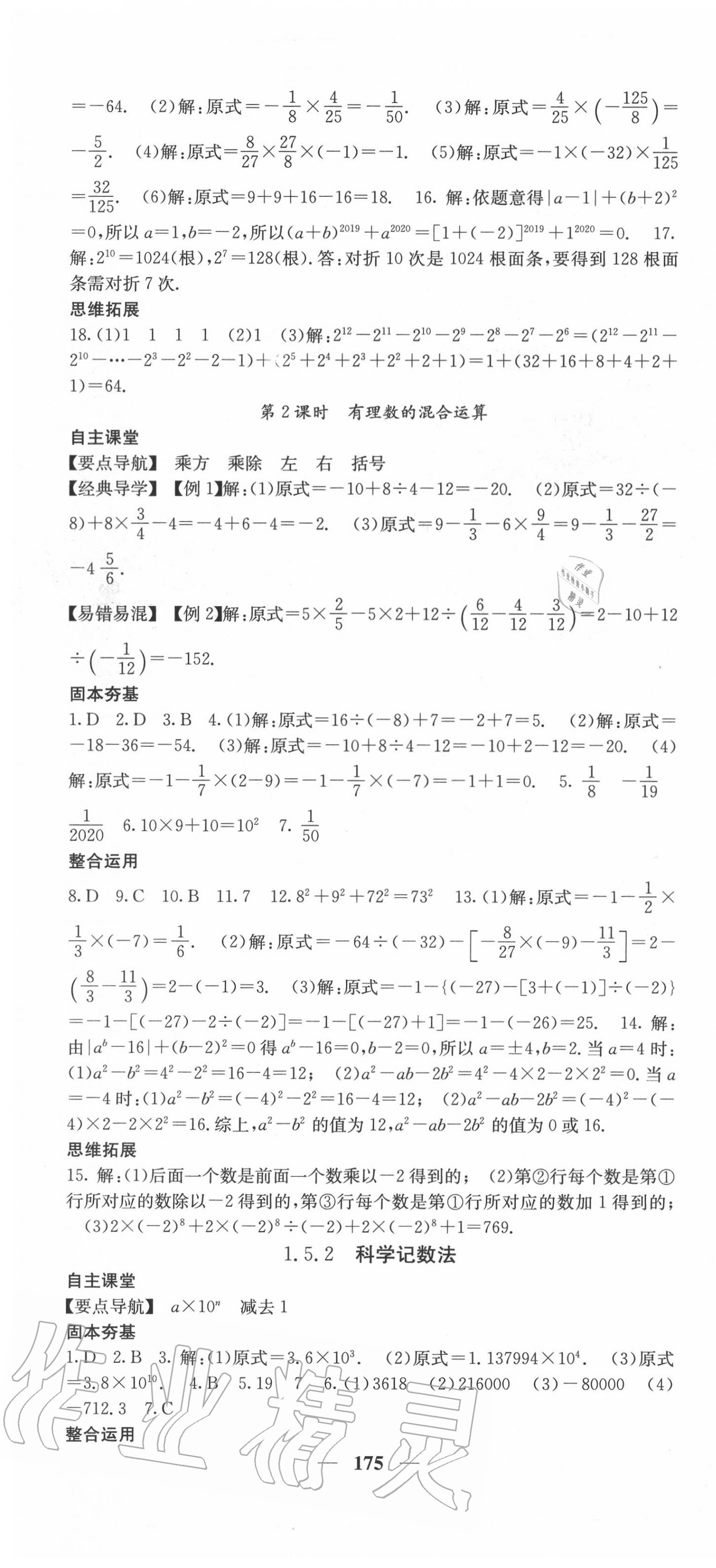 2020年課堂點睛七年級數(shù)學(xué)上冊人教版 第10頁