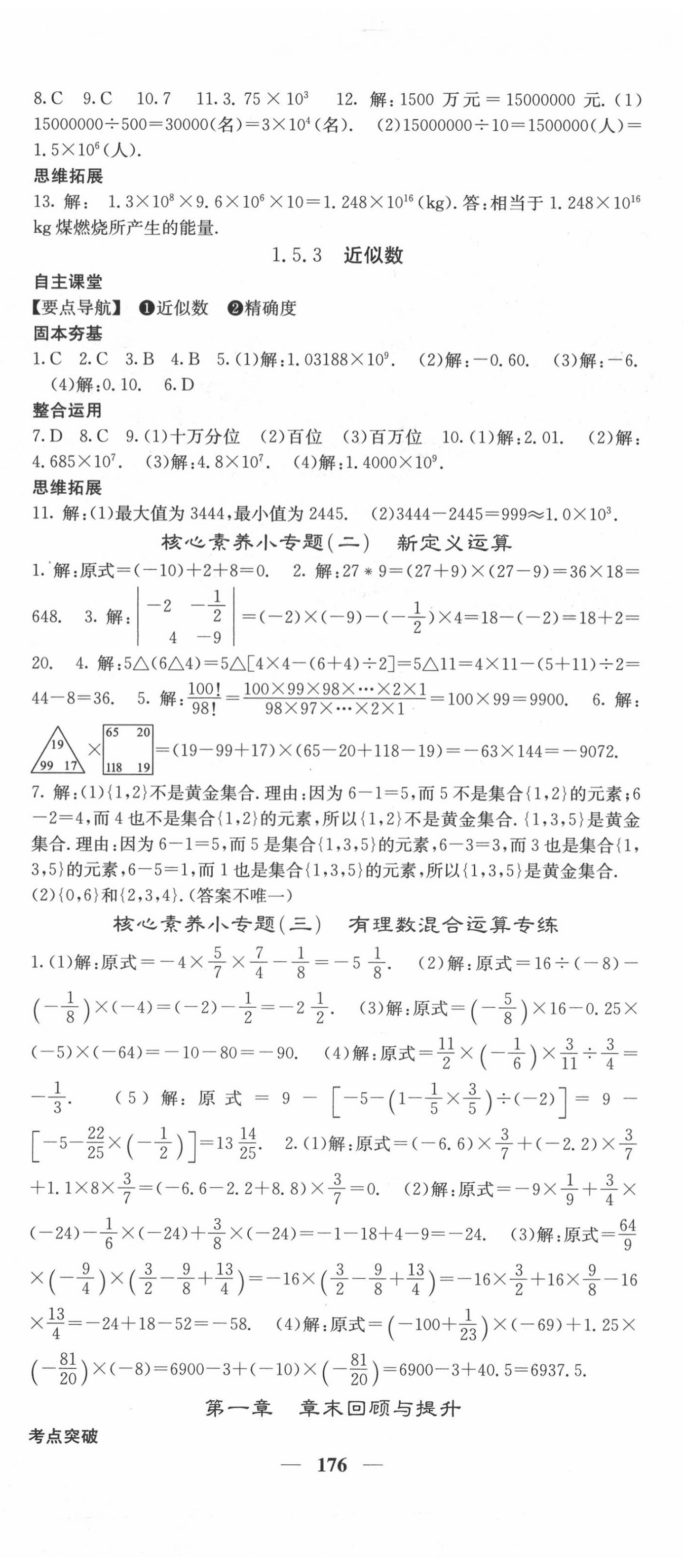 2020年課堂點睛七年級數(shù)學上冊人教版 第11頁