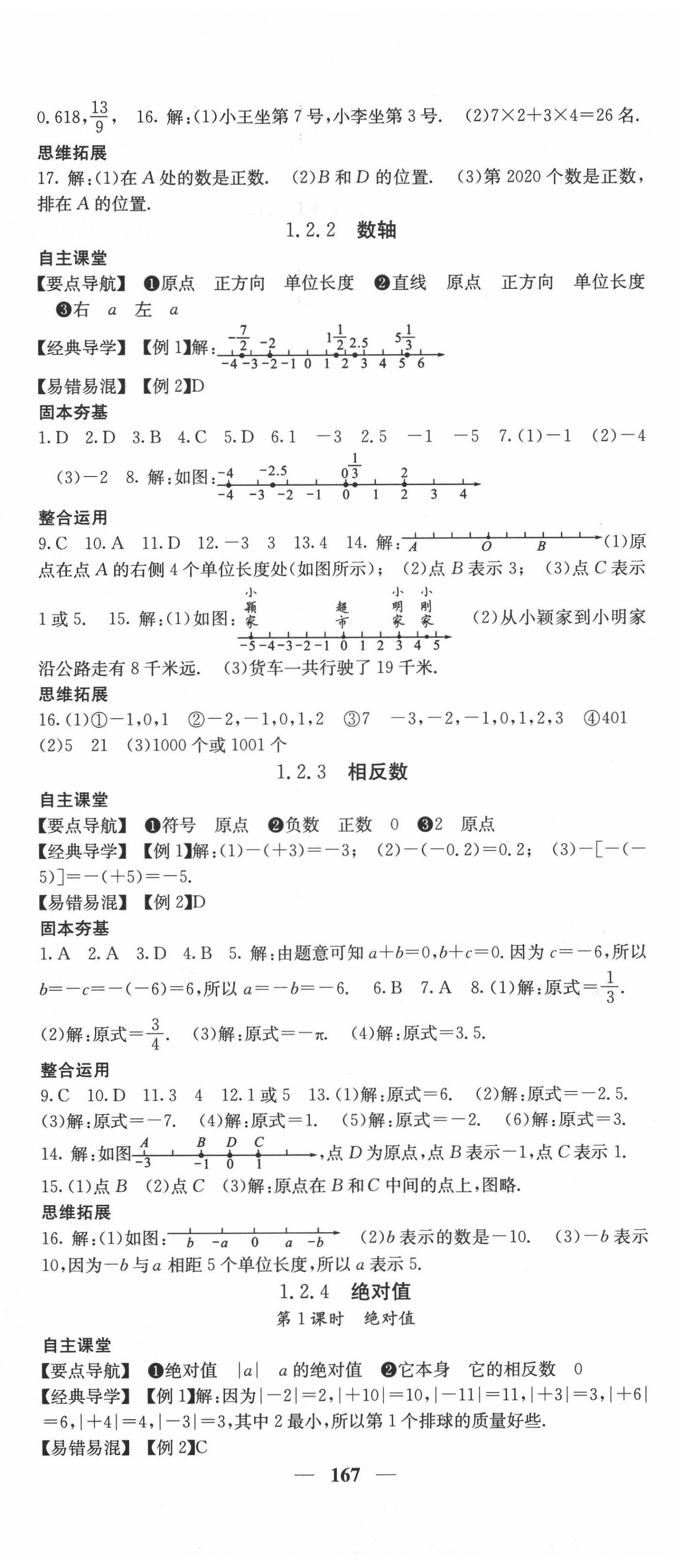 2020年課堂點睛七年級數(shù)學上冊人教版 第2頁