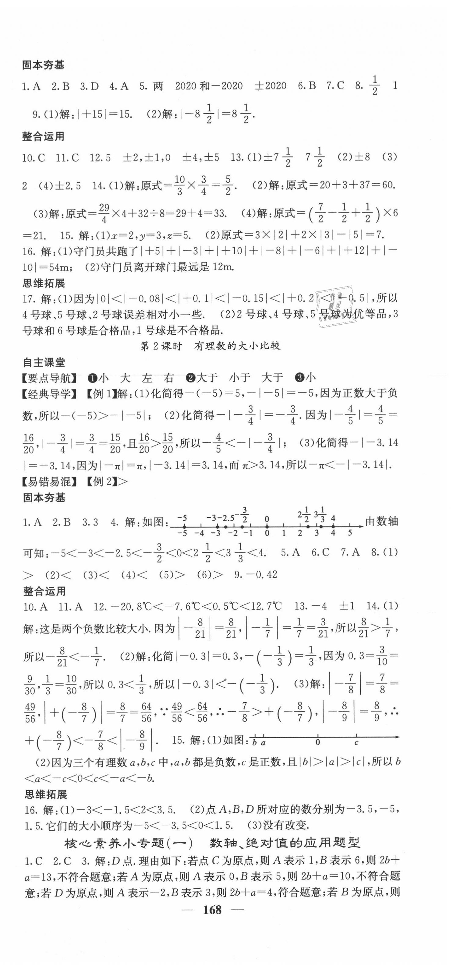 2020年課堂點睛七年級數(shù)學上冊人教版 第3頁