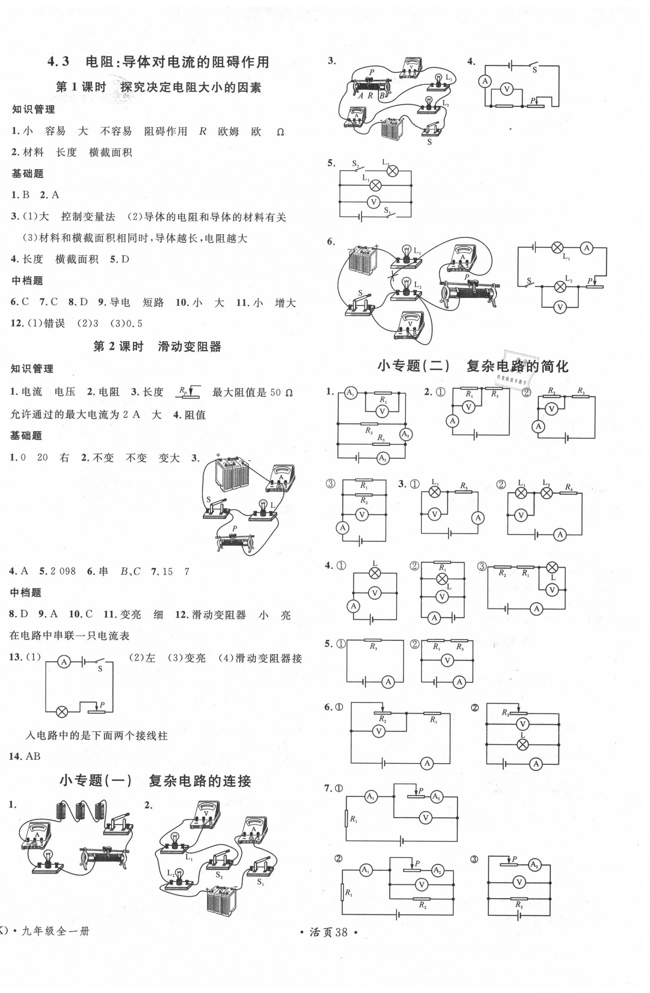 2020年名校課堂九年級物理全一冊教科版1河北專版 第6頁