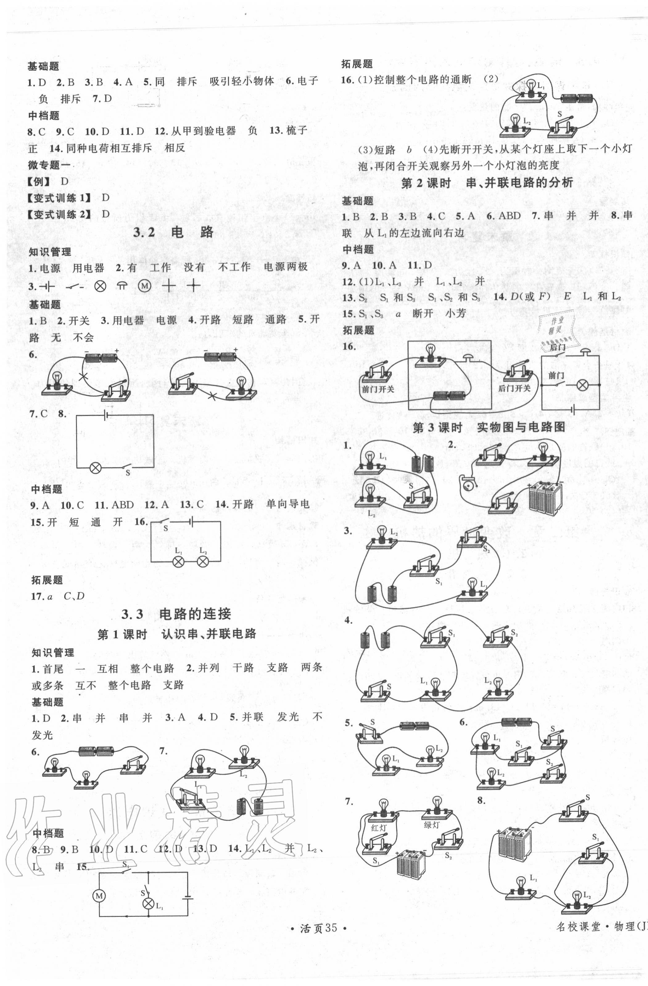 2020年名校課堂九年級物理全一冊教科版1河北專版 第3頁