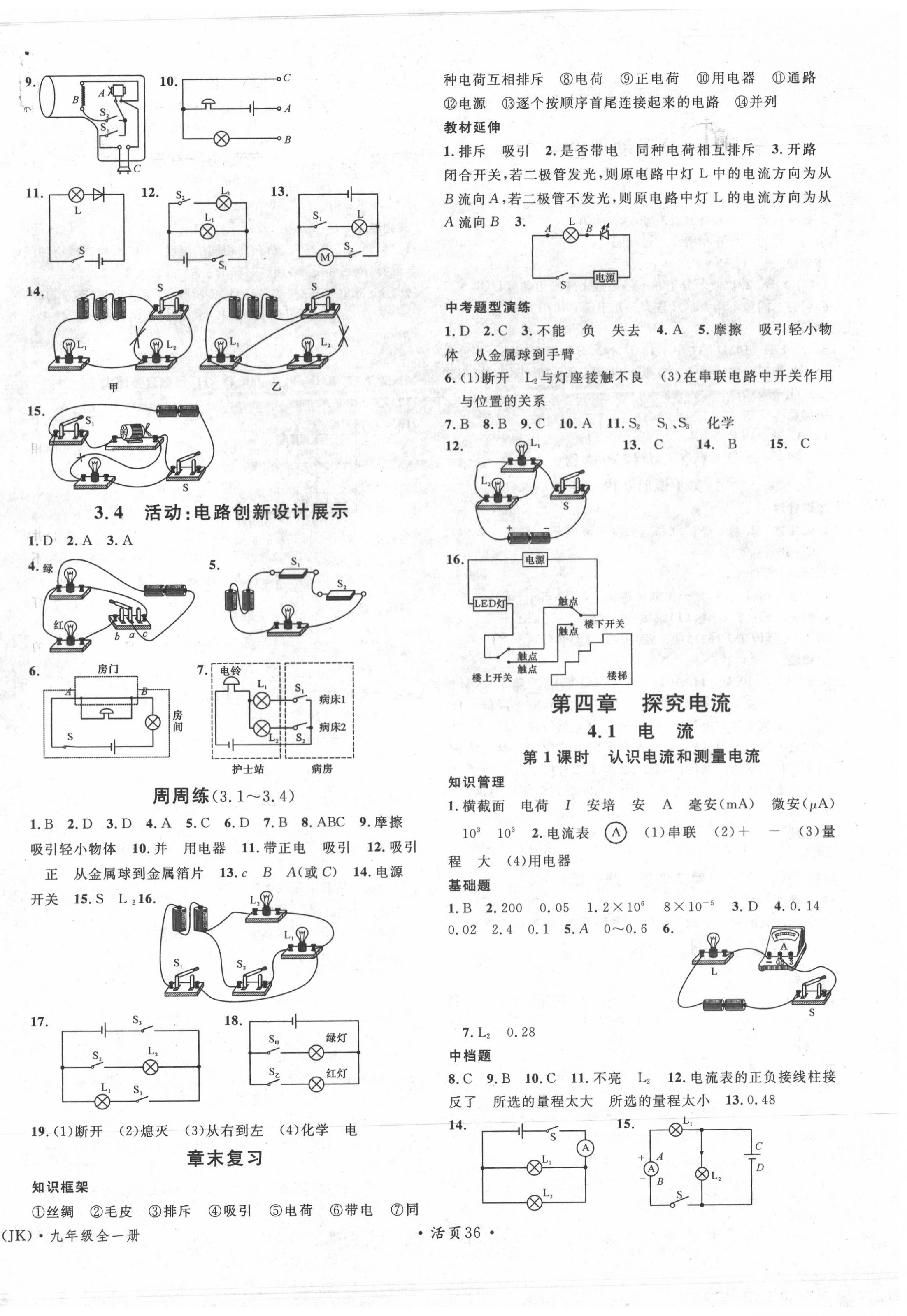 2020年名校課堂九年級(jí)物理全一冊(cè)教科版1河北專版 第4頁(yè)