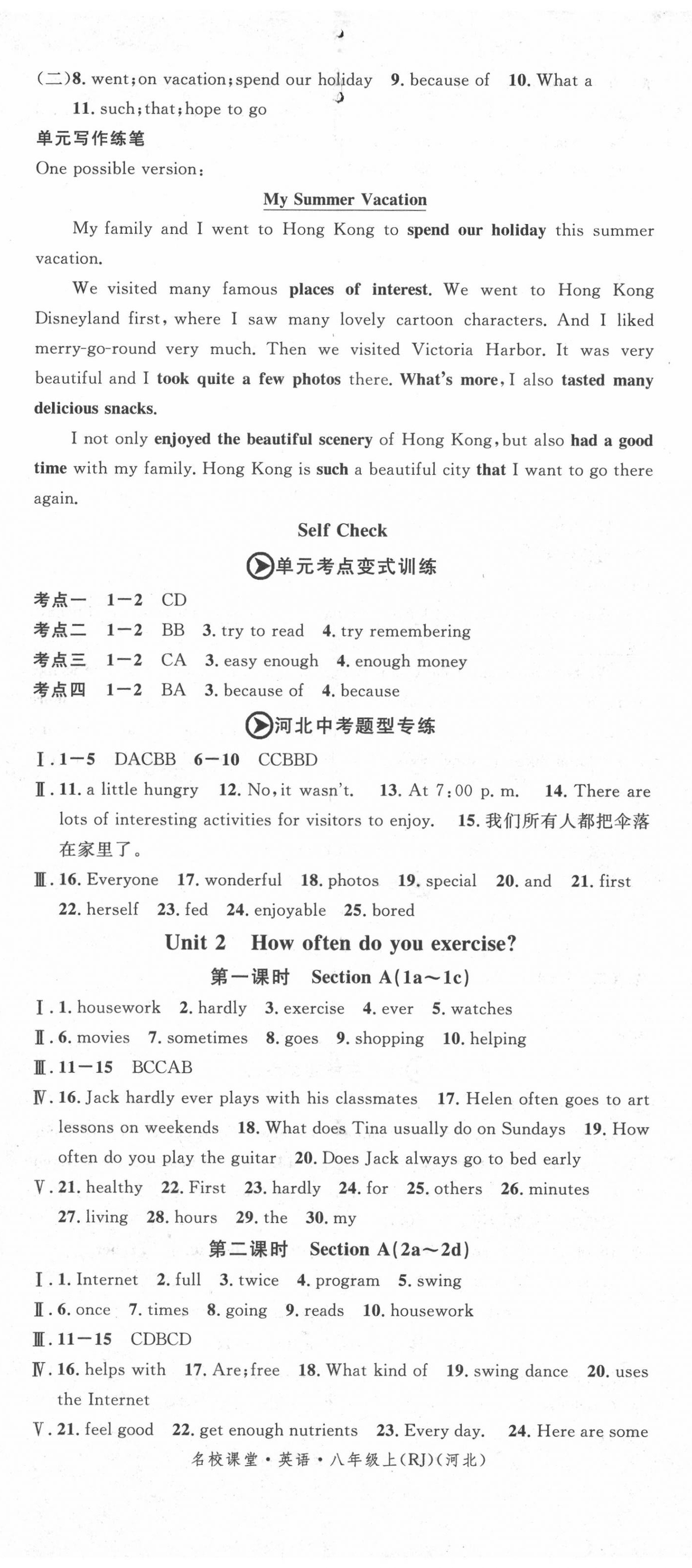 2020年名校課堂八年級英語上冊人教版河北專版 第2頁