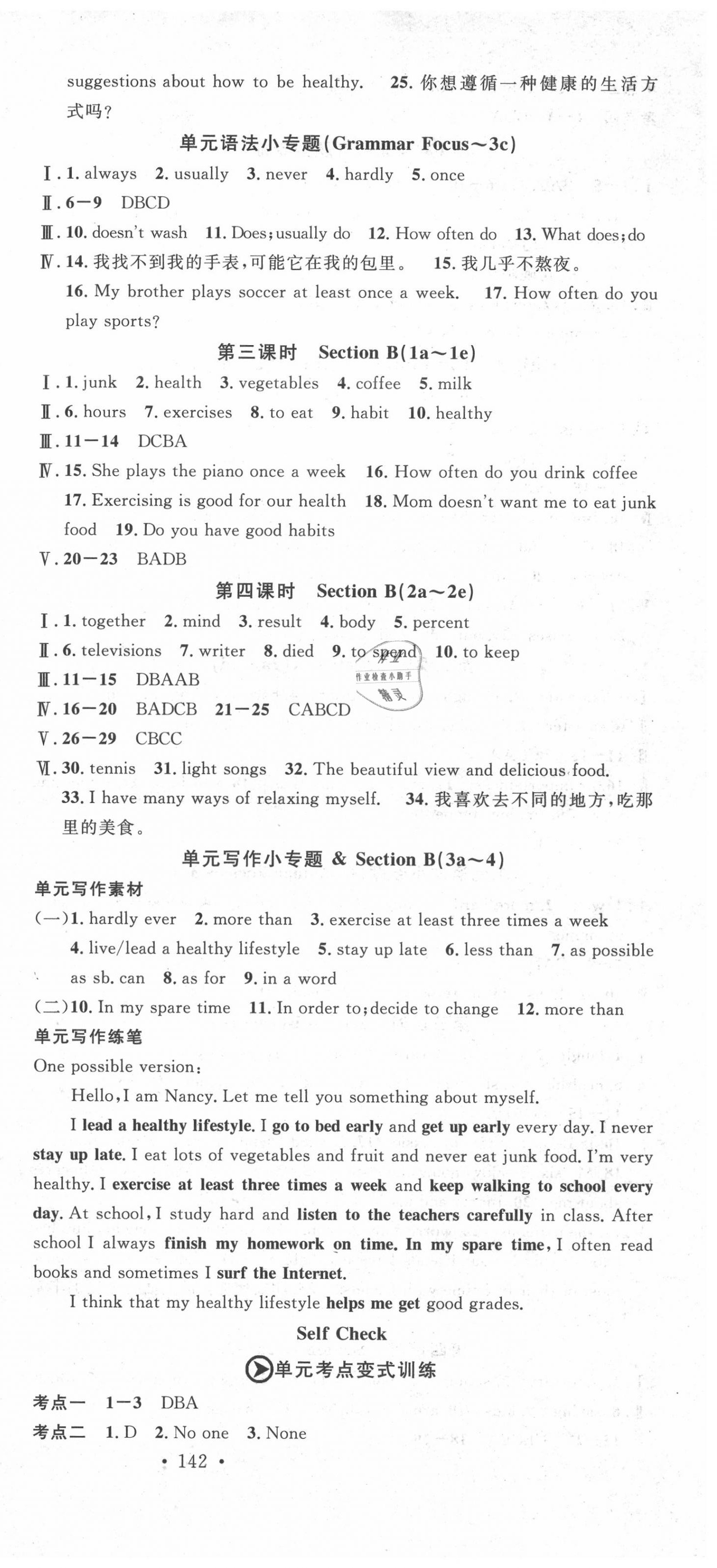 2020年名校課堂八年級英語上冊人教版河北專版 第3頁