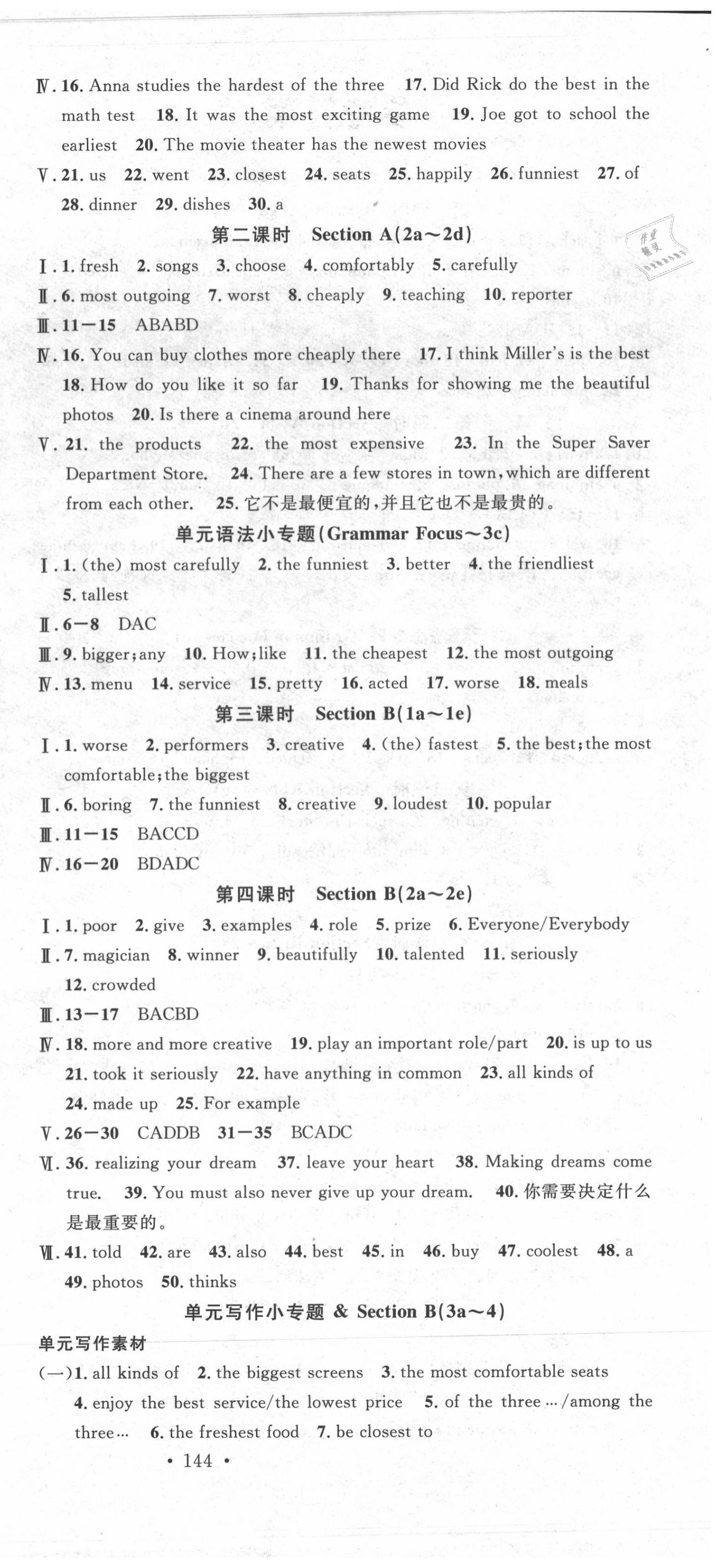 2020年名校课堂八年级英语上册人教版河北专版 第6页