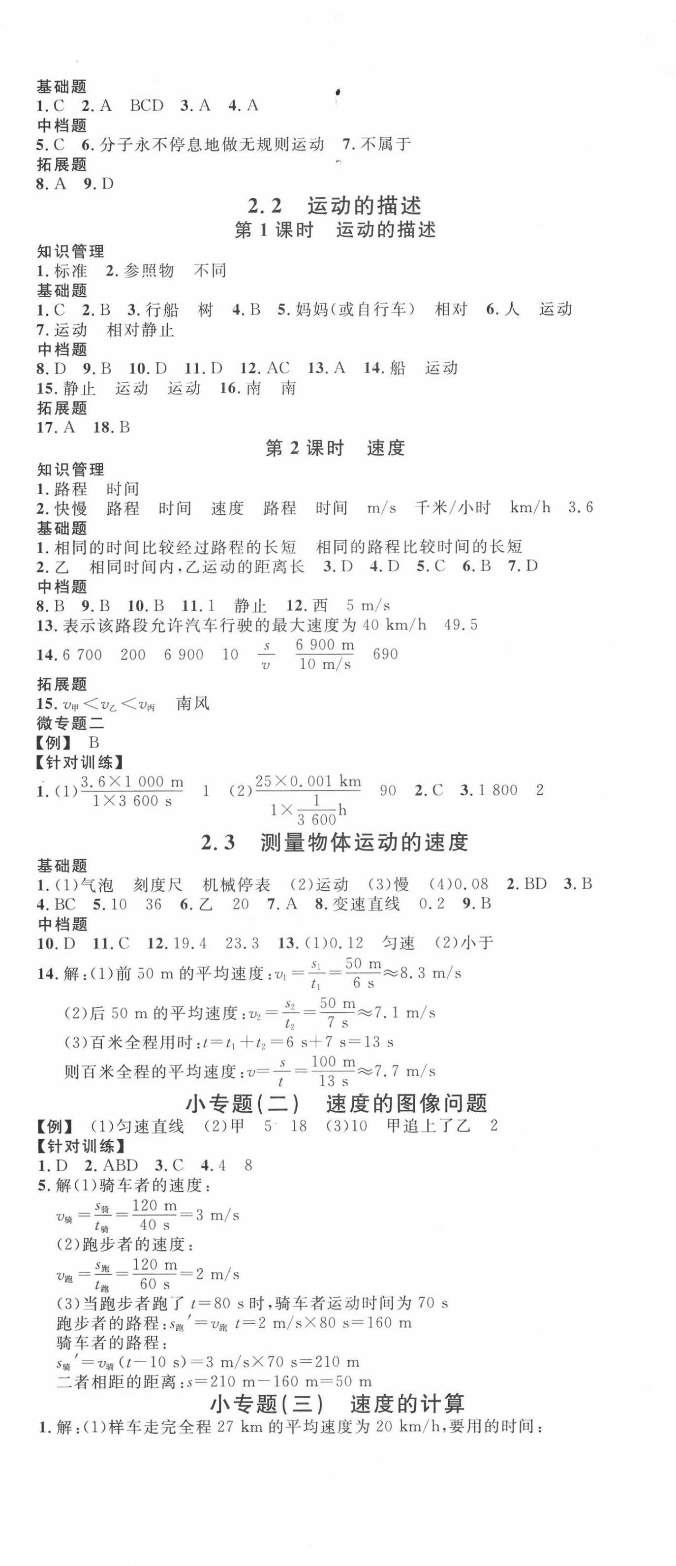 2020年名校课堂八年级物理上册教科版5河北专版 第2页