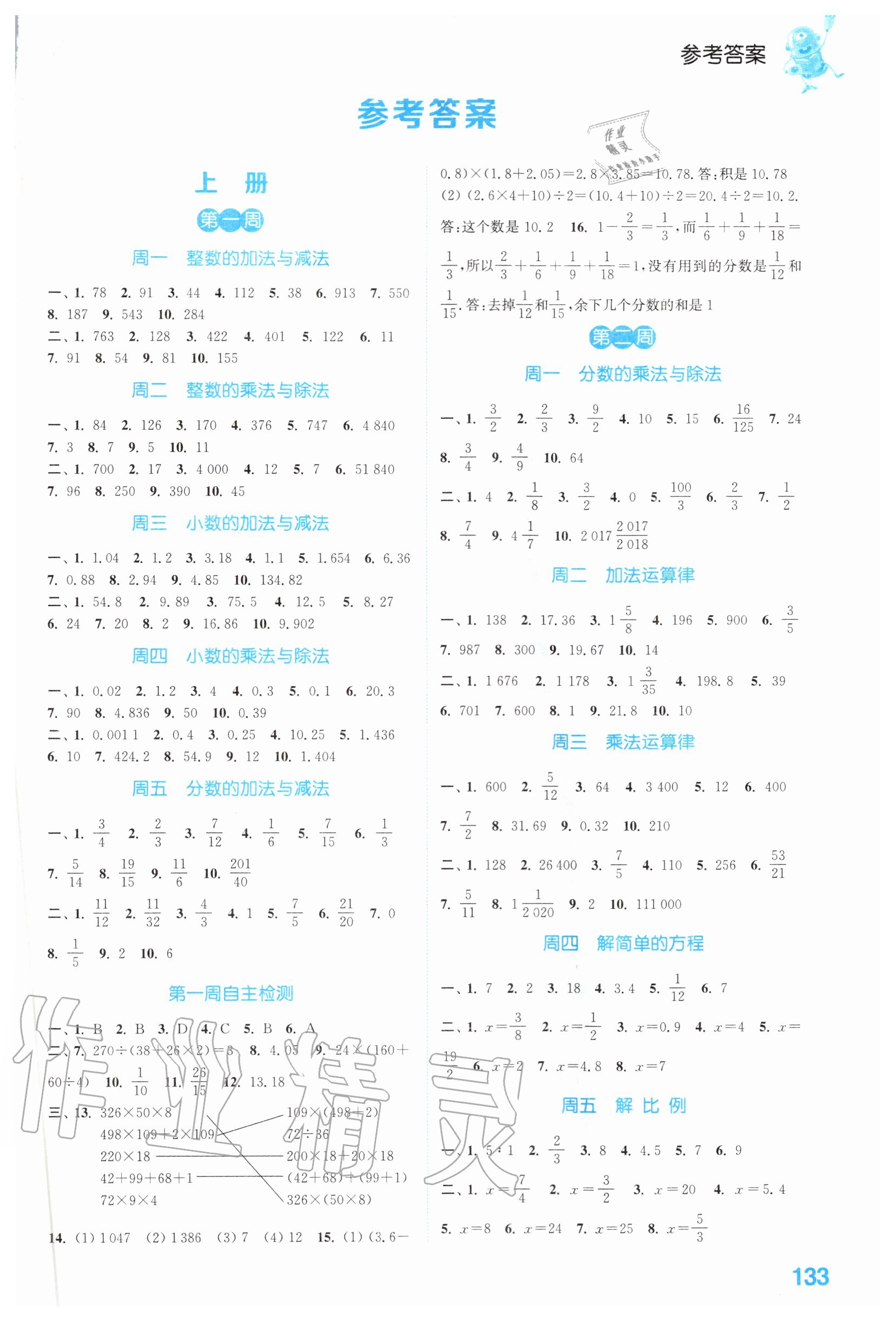 2020年通城學典初中數(shù)學運算能手七年級全一冊北師大版 第1頁