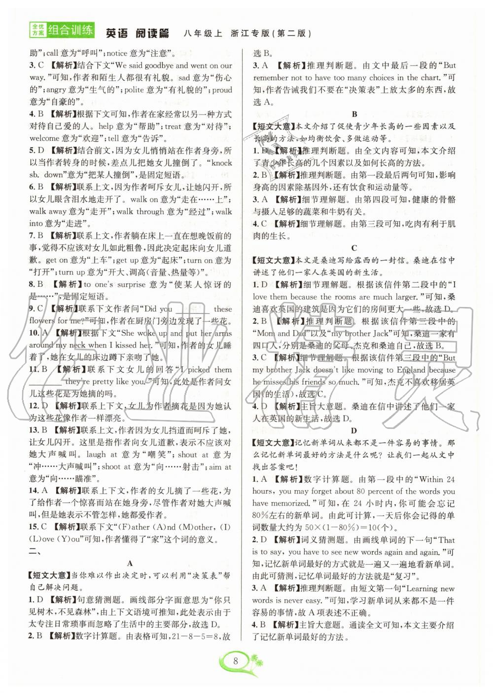 2020年全優(yōu)方案組合訓練閱讀篇八年級英語上冊浙江專版 第10頁