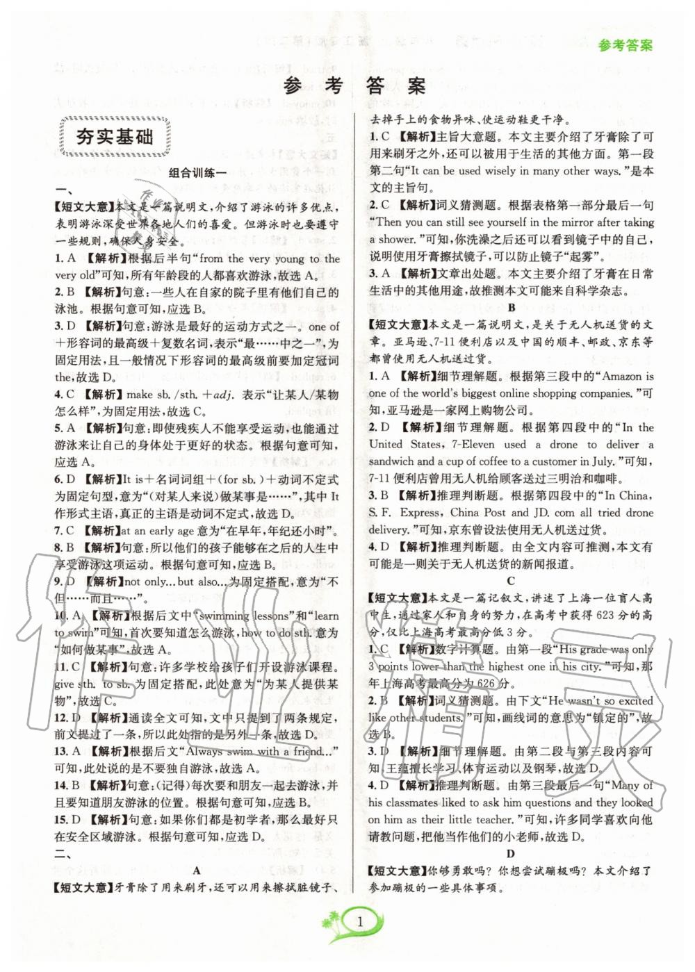 2020年全優(yōu)方案組合訓練閱讀篇八年級英語上冊浙江專版 第3頁