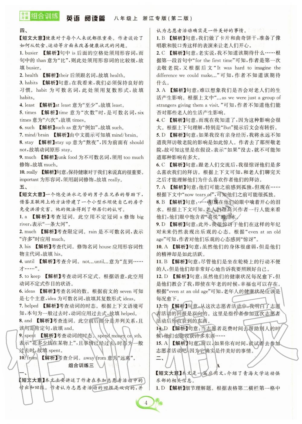 2020年全優(yōu)方案組合訓(xùn)練閱讀篇八年級(jí)英語(yǔ)上冊(cè)浙江專版 第6頁(yè)