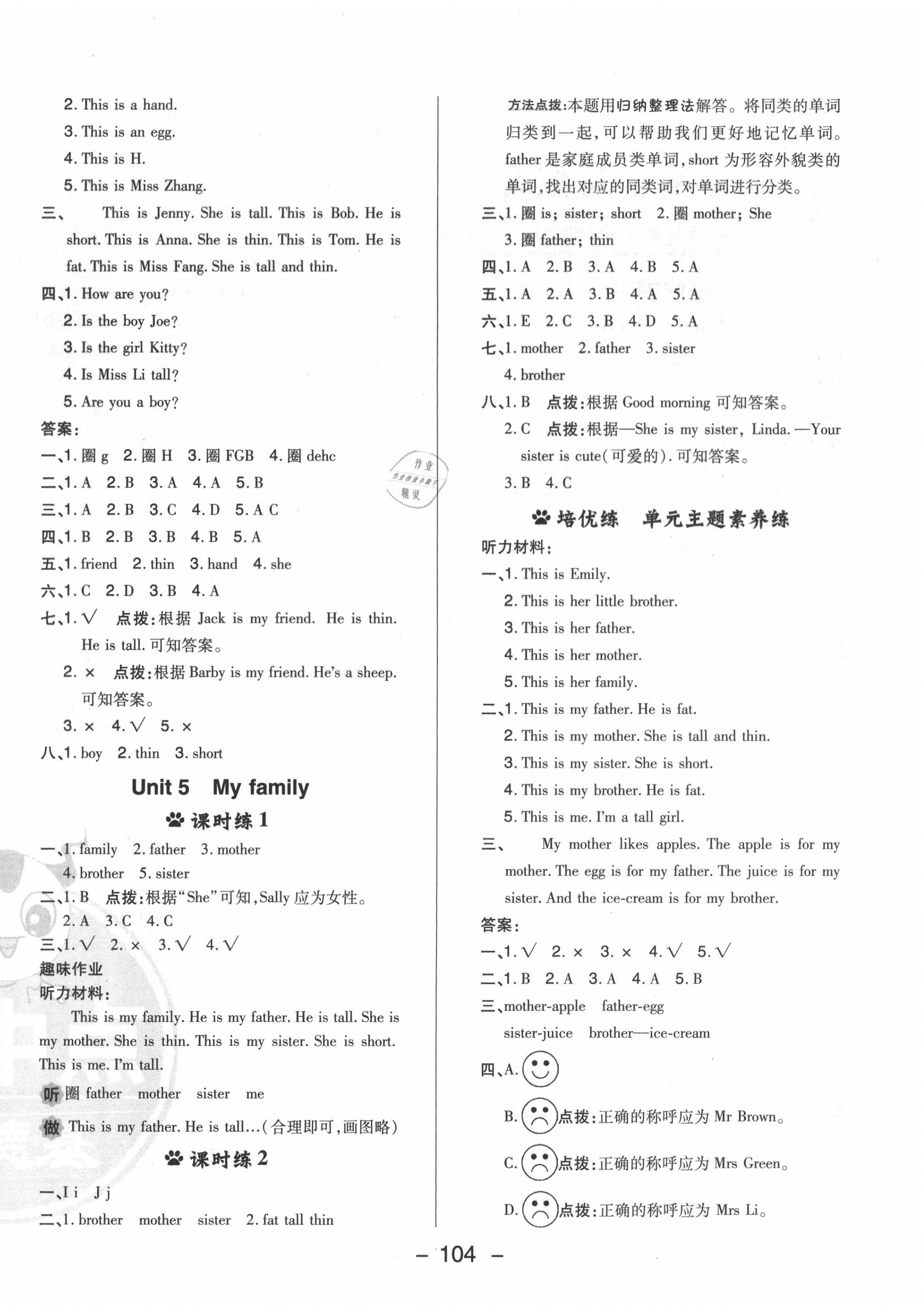 2020年綜合應用創(chuàng)新題典中點三年級英語上冊滬教版 第4頁