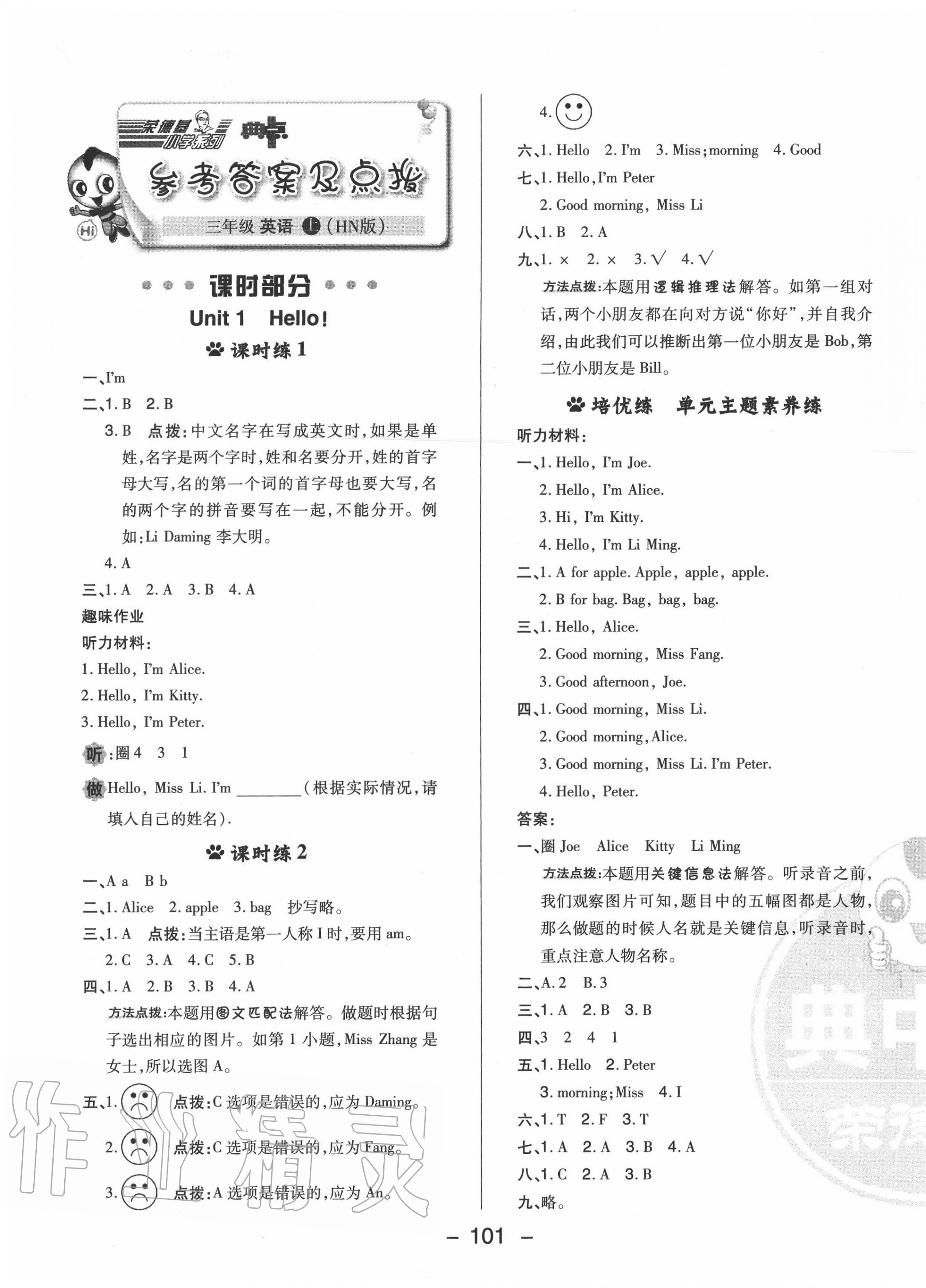 2020年綜合應(yīng)用創(chuàng)新題典中點(diǎn)三年級(jí)英語(yǔ)上冊(cè)滬教版 第1頁(yè)