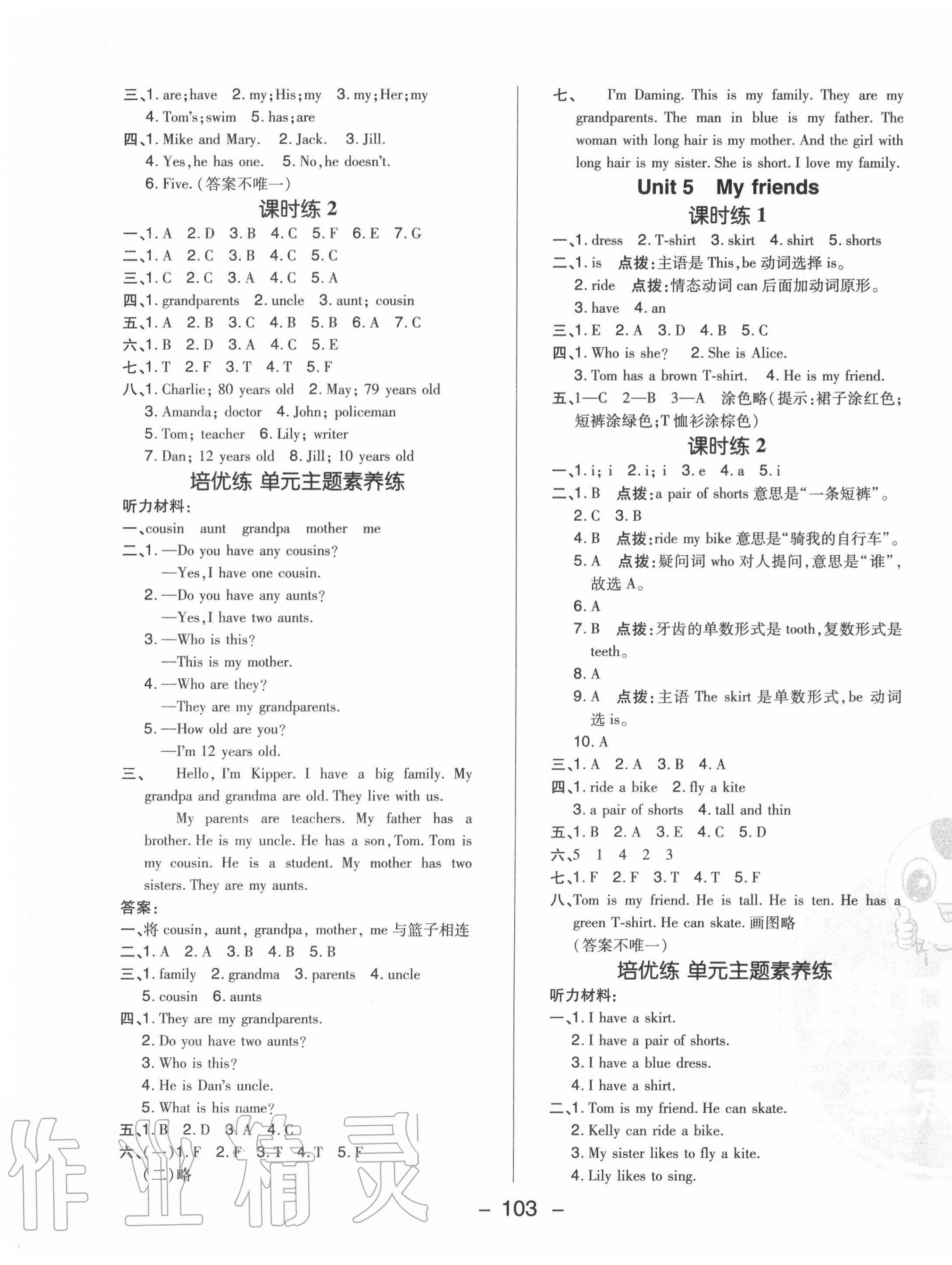 2020年綜合應(yīng)用創(chuàng)新題典中點四年級英語上冊滬教版 參考答案第3頁