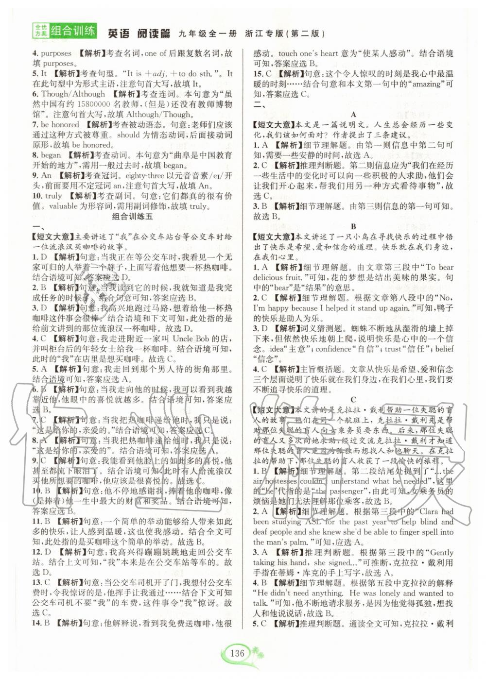 2020年全優(yōu)方案組合訓(xùn)練閱讀篇九年級(jí)英語(yǔ)全一冊(cè)浙江專版 第8頁(yè)