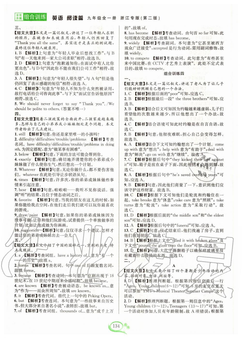 2020年全優(yōu)方案組合訓(xùn)練閱讀篇九年級(jí)英語全一冊(cè)浙江專版 第6頁