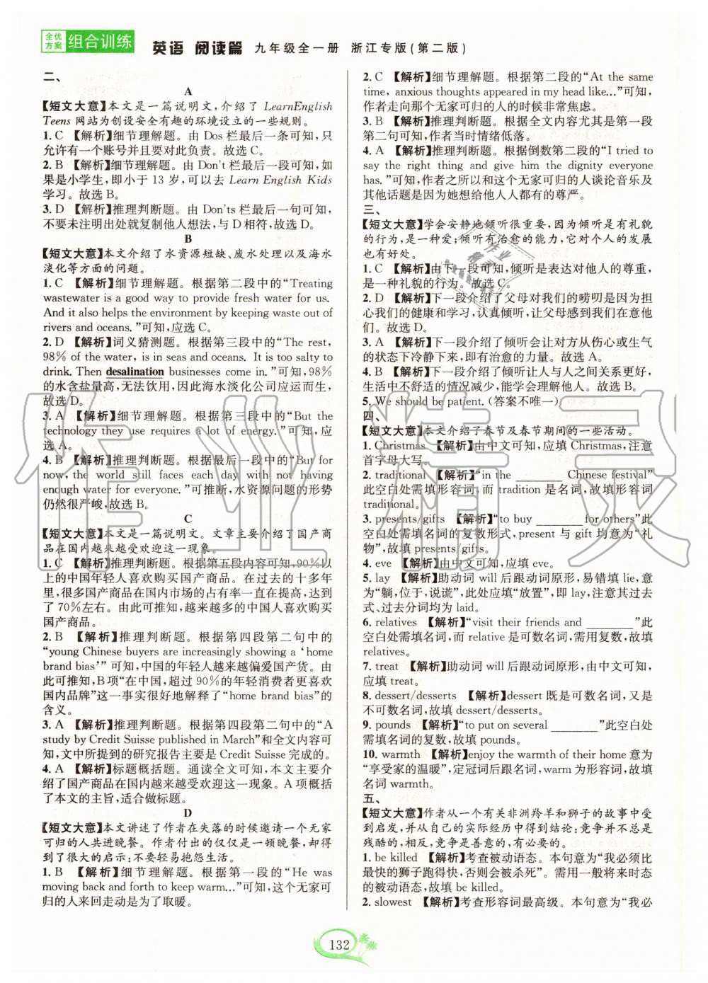 2020年全優(yōu)方案組合訓(xùn)練閱讀篇九年級英語全一冊浙江專版 第4頁