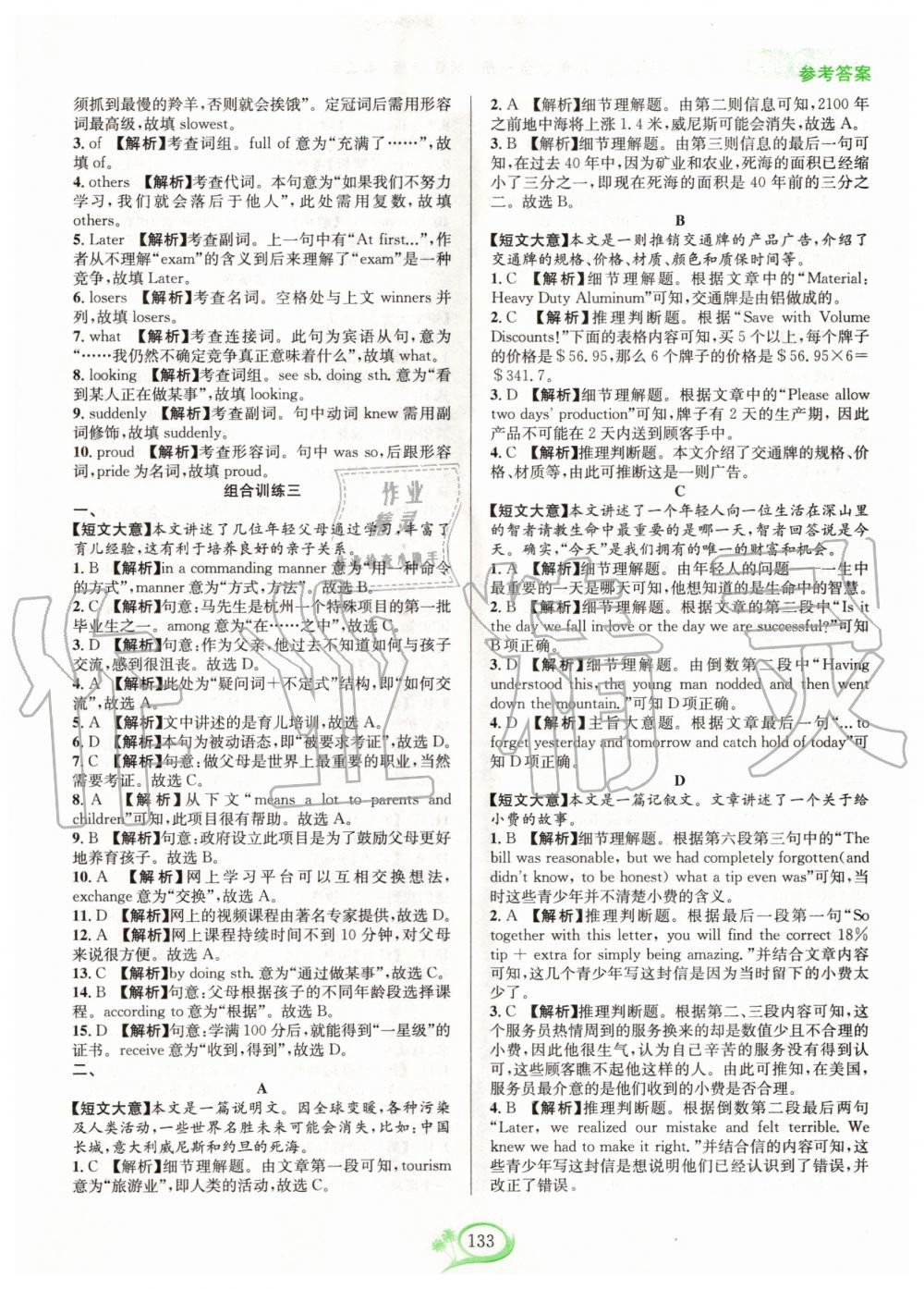 2020年全優(yōu)方案組合訓(xùn)練閱讀篇九年級英語全一冊浙江專版 第5頁