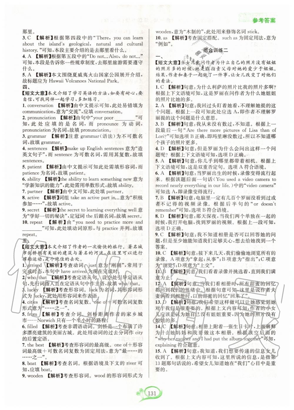 2020年全優(yōu)方案組合訓(xùn)練閱讀篇九年級(jí)英語(yǔ)全一冊(cè)浙江專版 第3頁(yè)