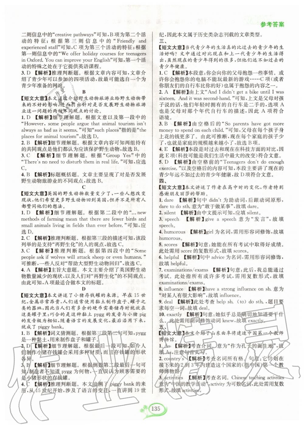 2020年全優(yōu)方案組合訓(xùn)練閱讀篇九年級(jí)英語(yǔ)全一冊(cè)浙江專版 第7頁(yè)