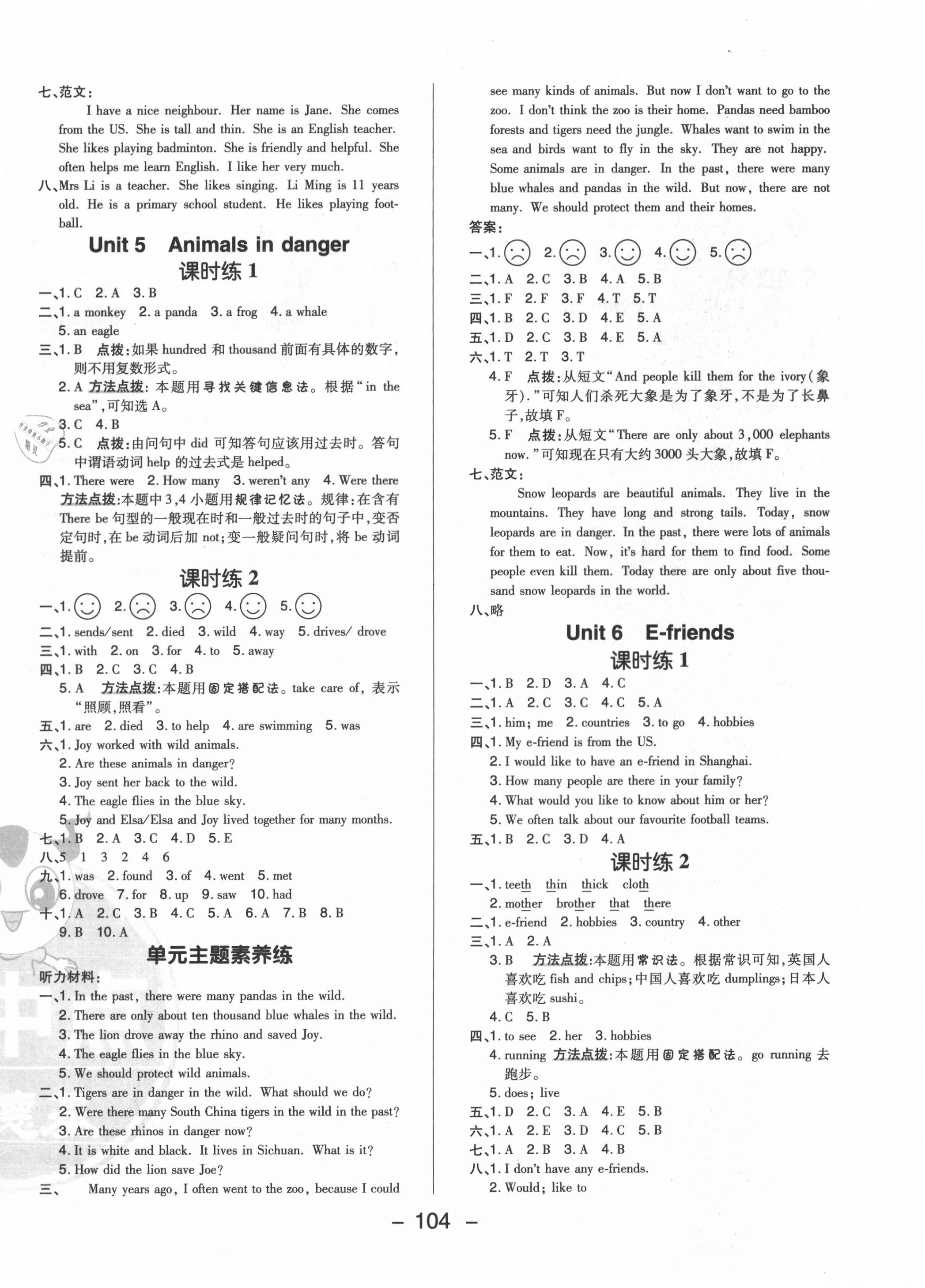 2020年綜合應(yīng)用創(chuàng)新題典中點六年級英語上冊滬教版 參考答案第4頁