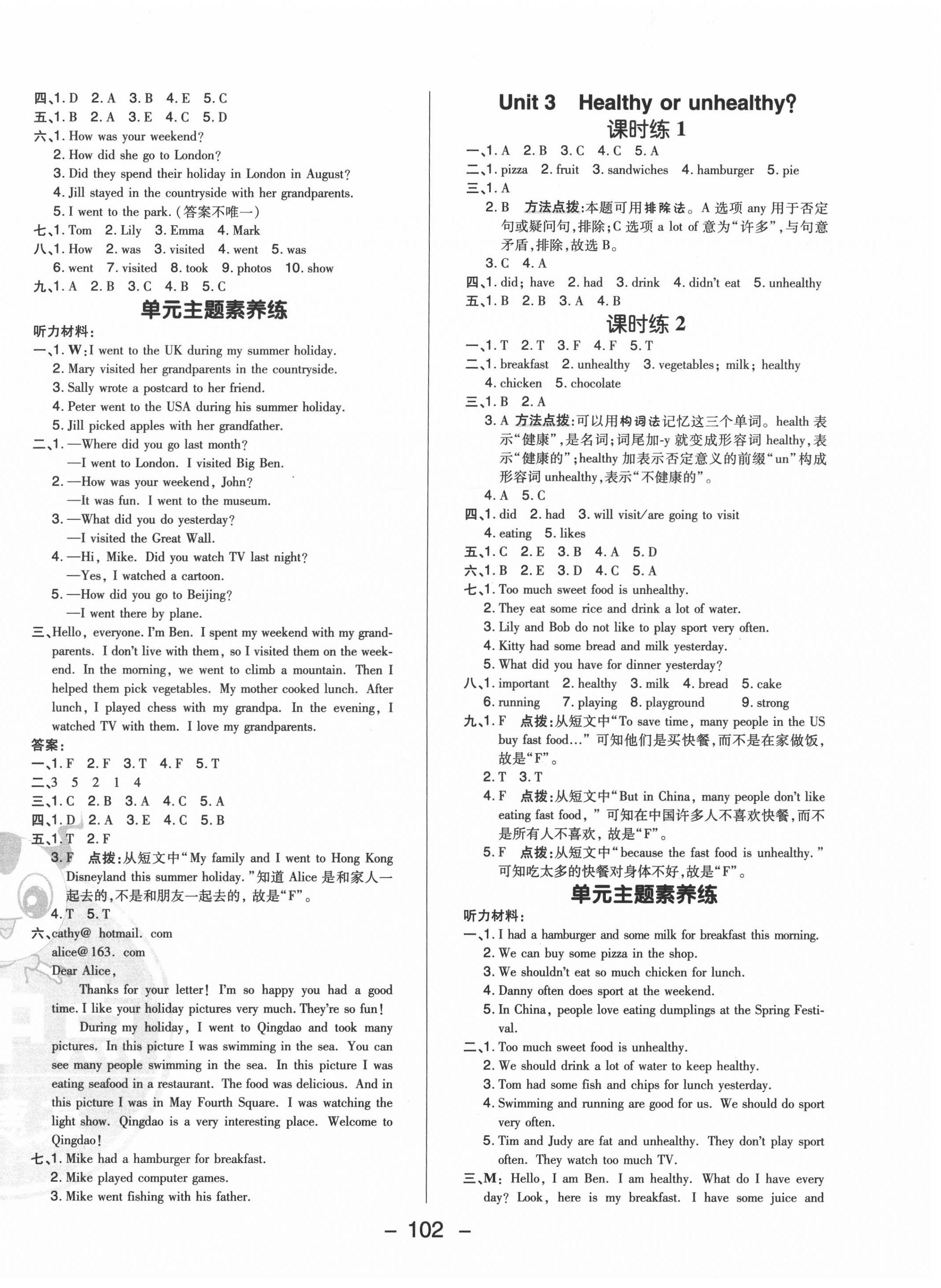 2020年綜合應用創(chuàng)新題典中點六年級英語上冊滬教版 參考答案第2頁